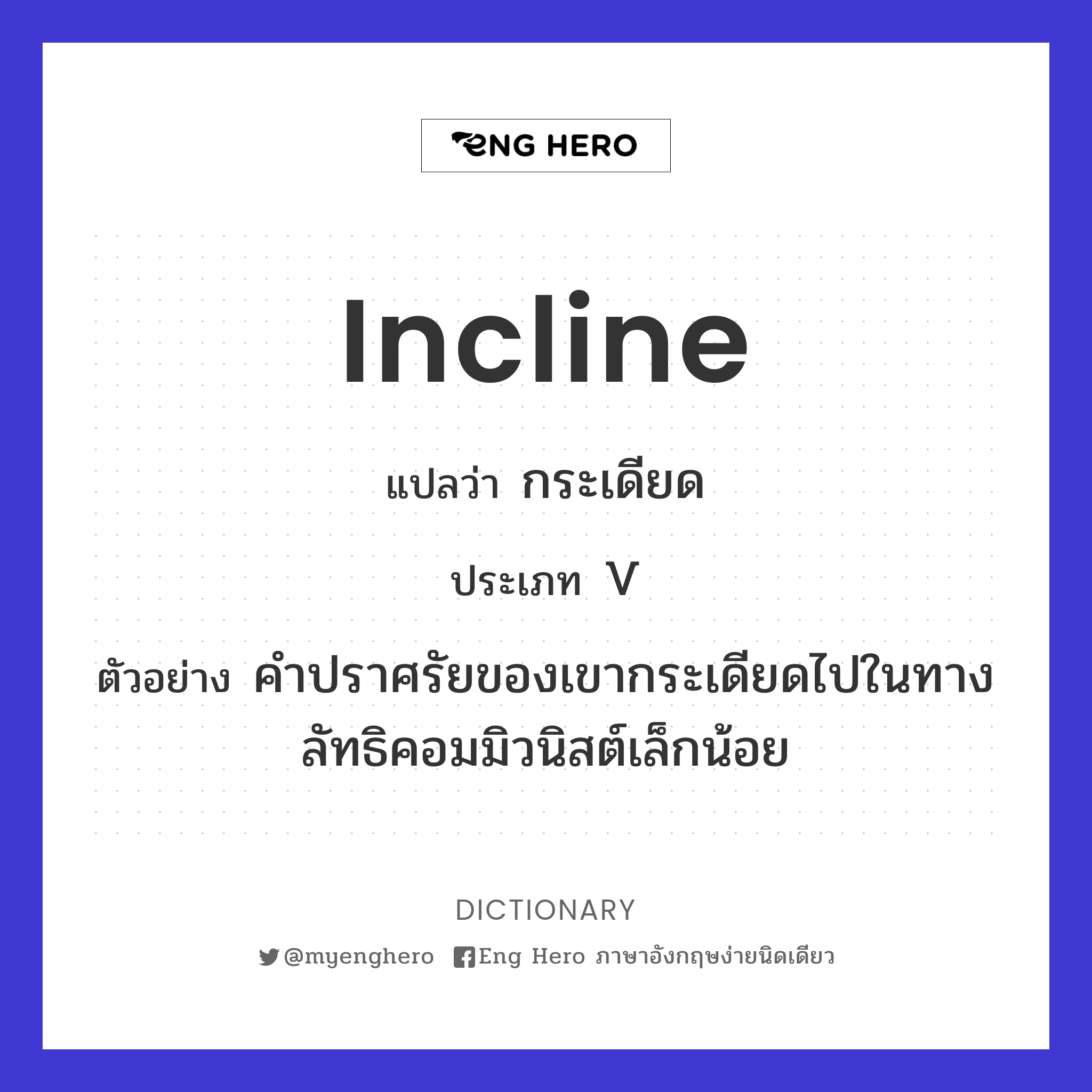 incline