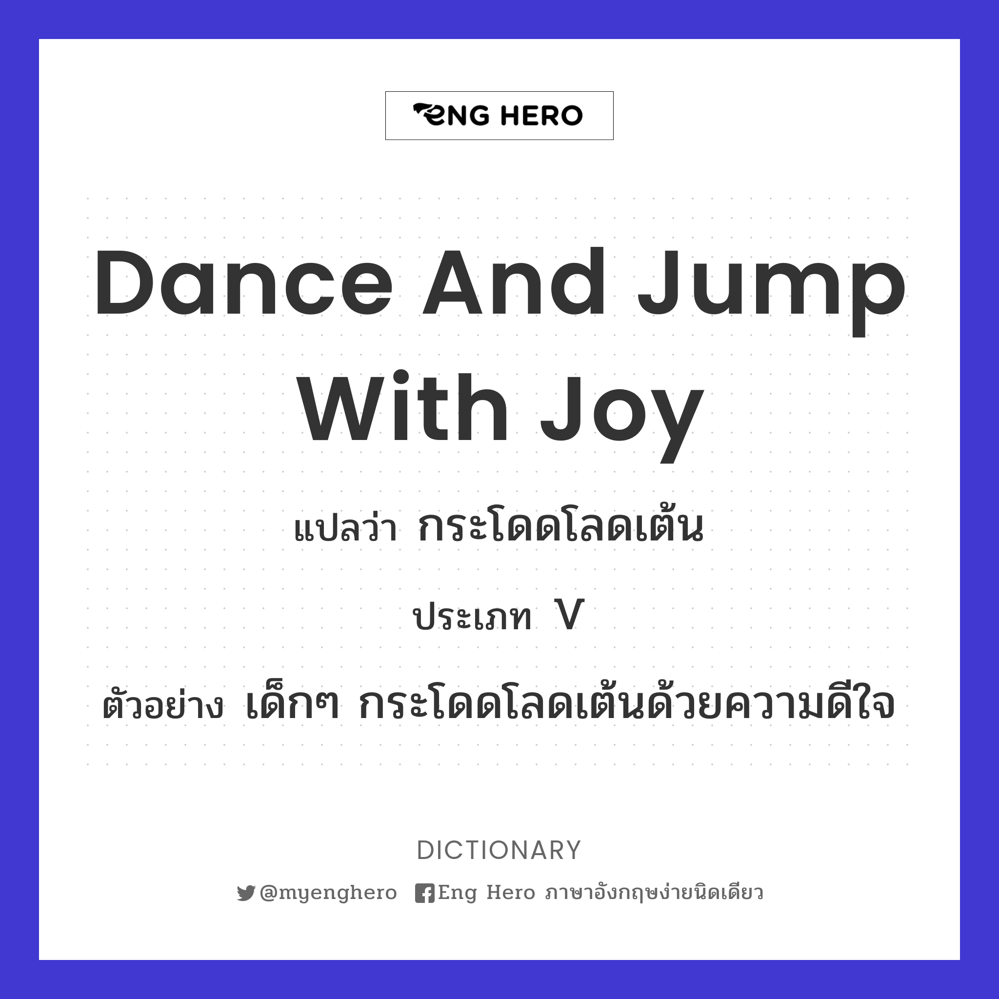 dance and jump with joy