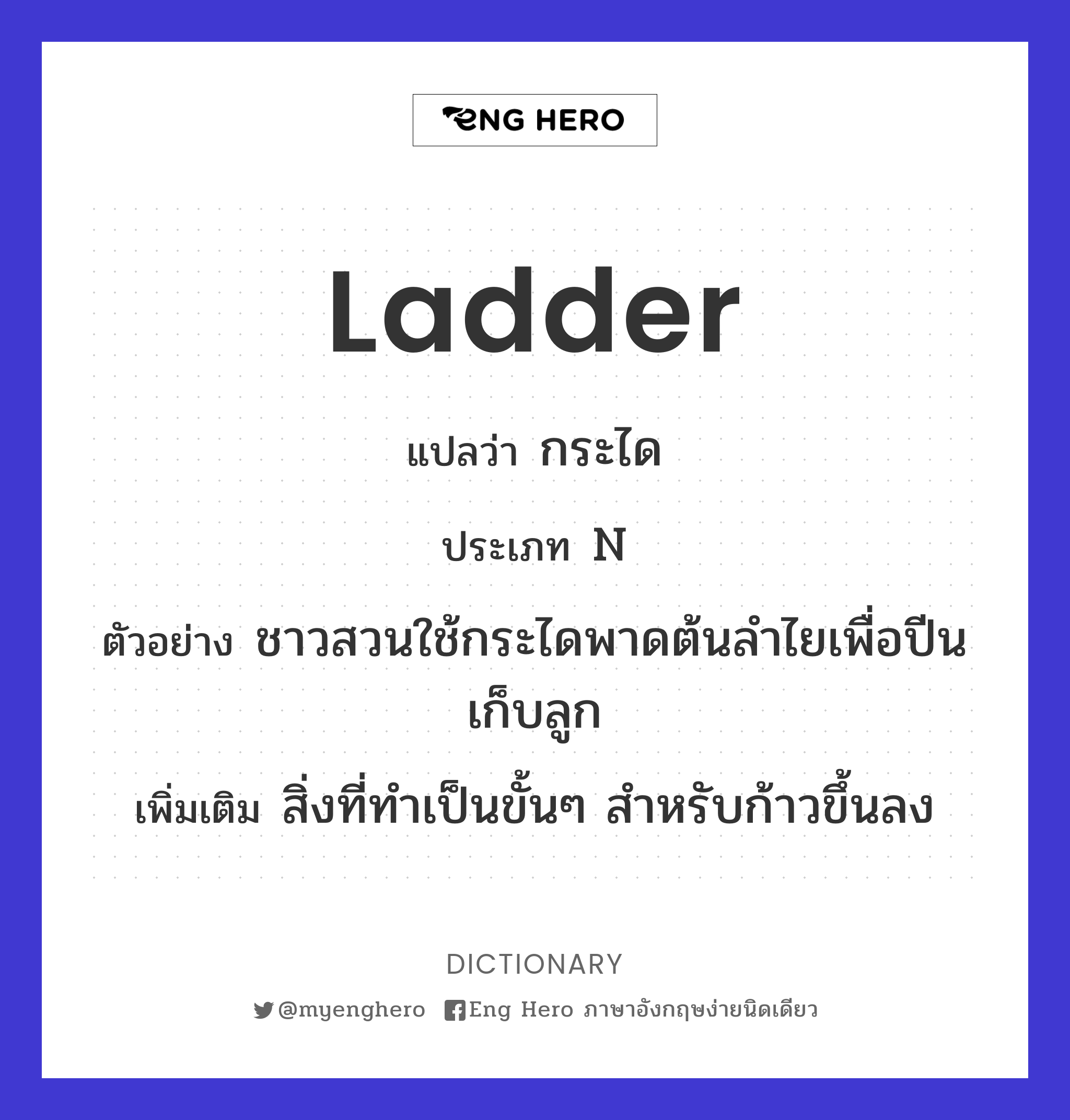 ladder
