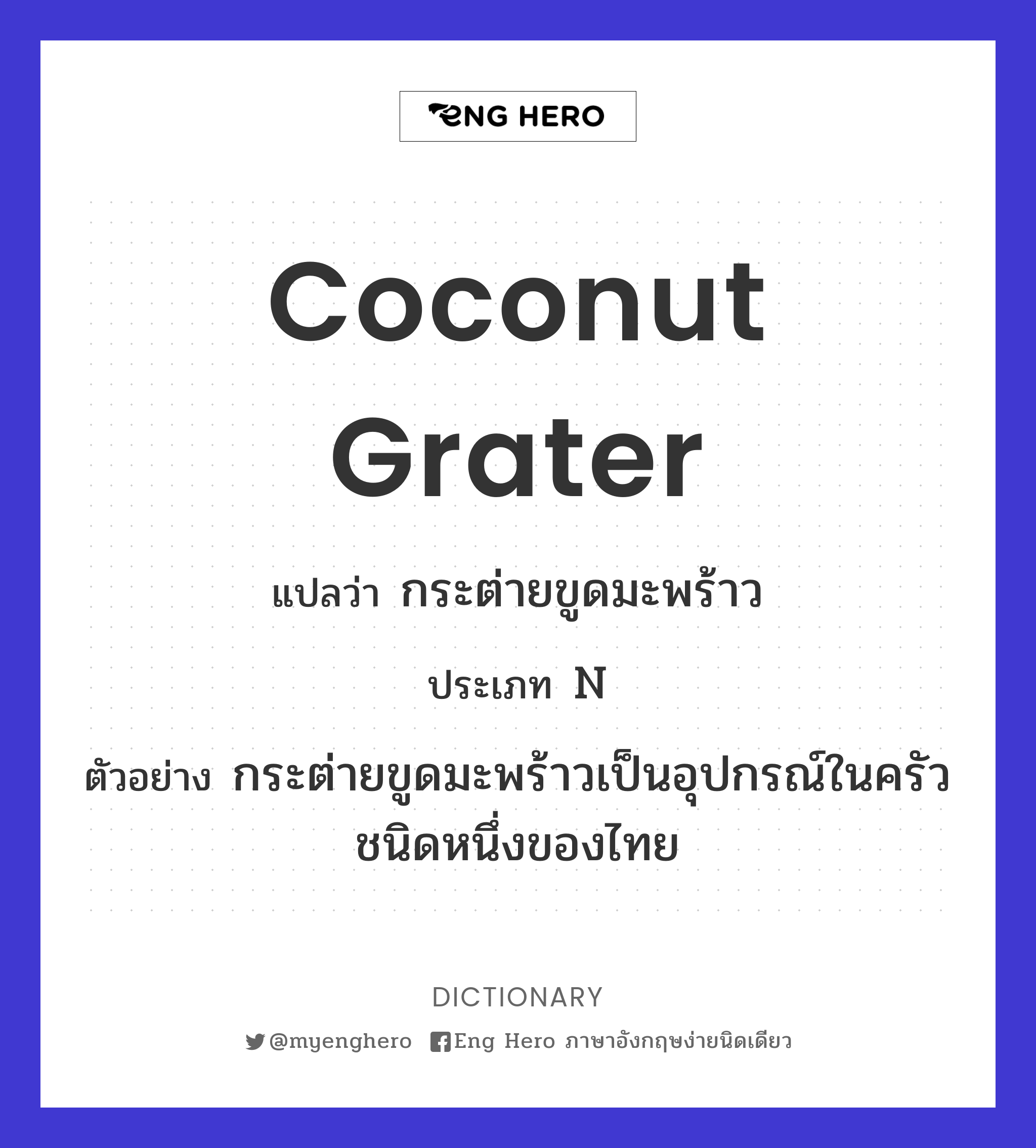 coconut grater