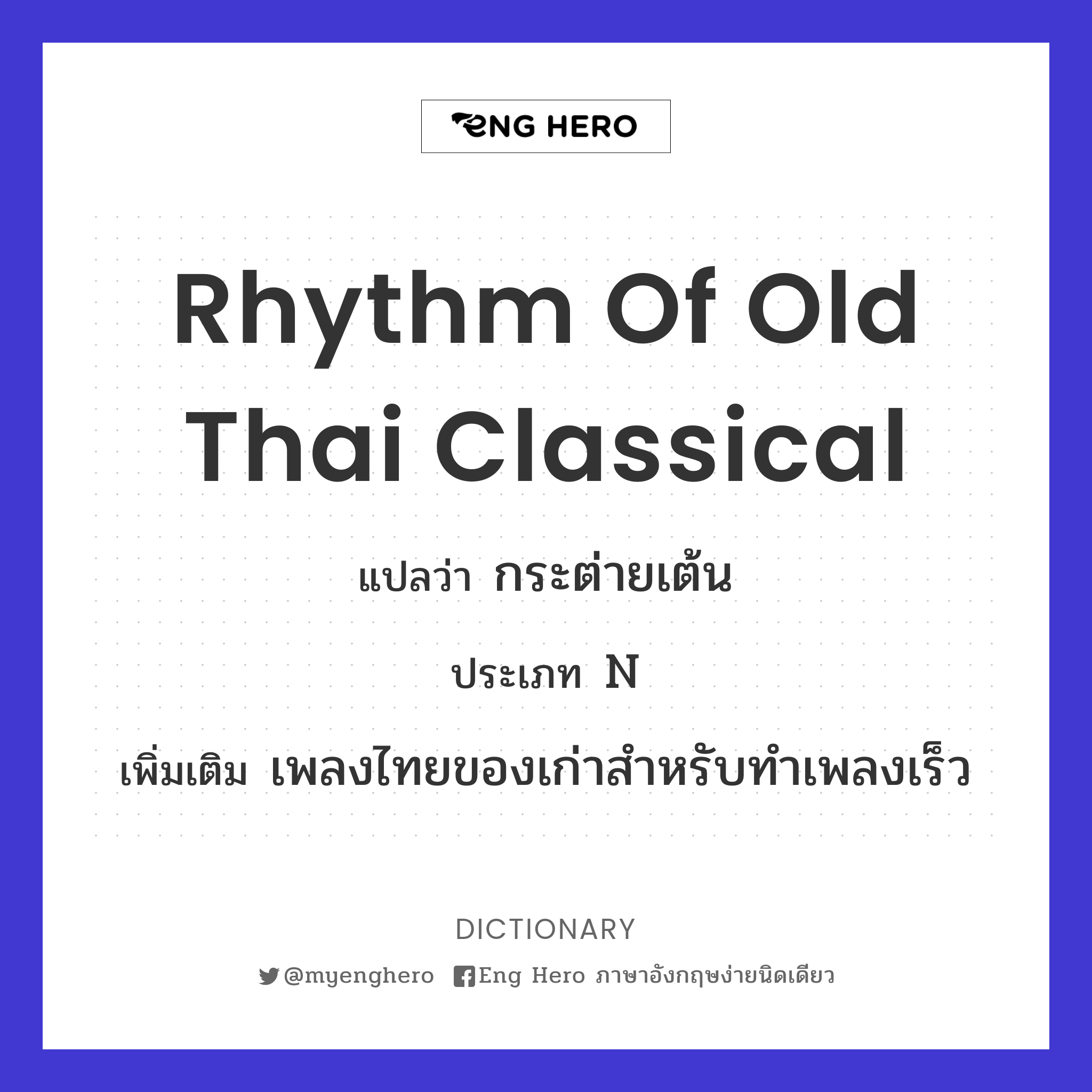 rhythm of old Thai classical