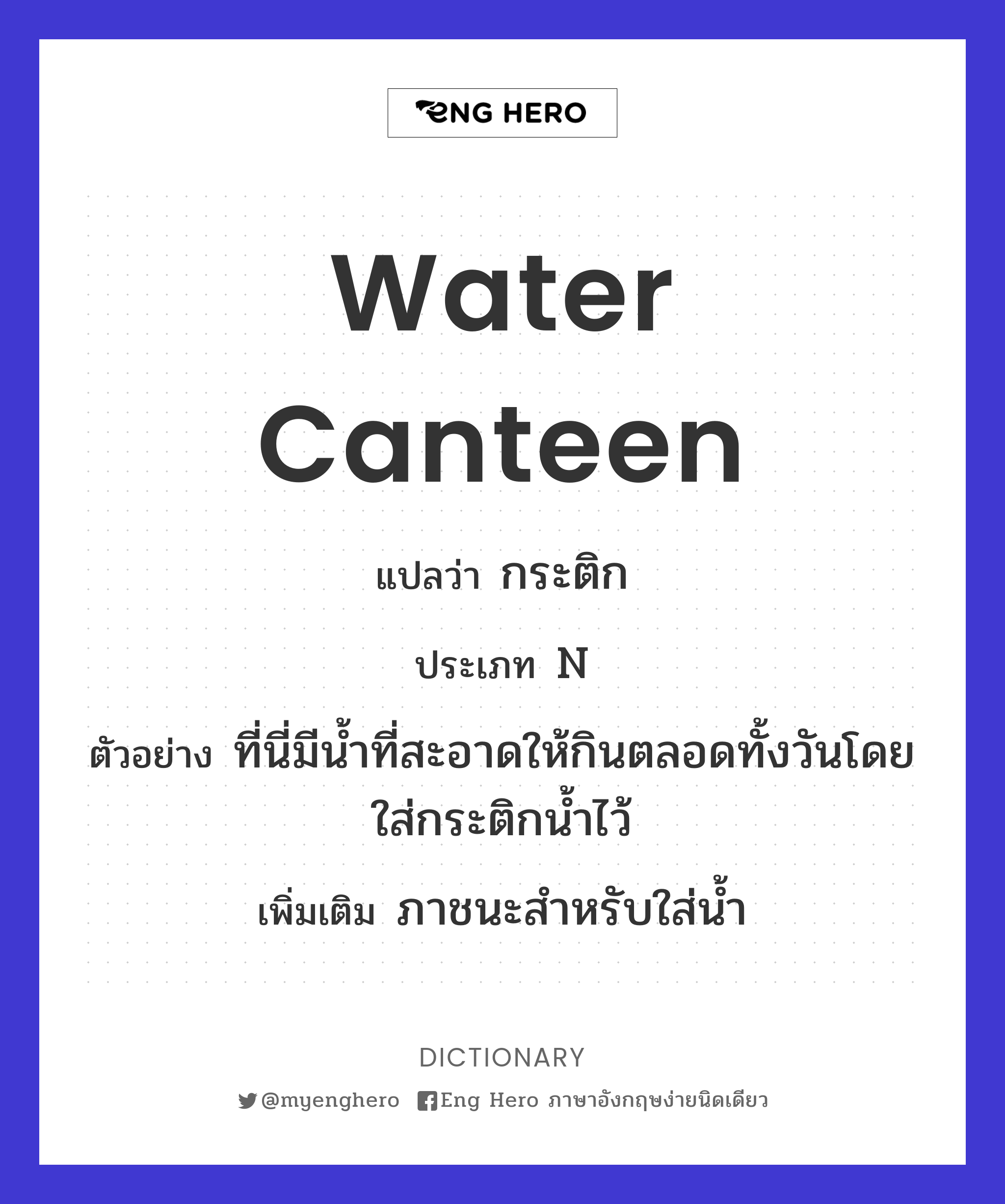 water canteen