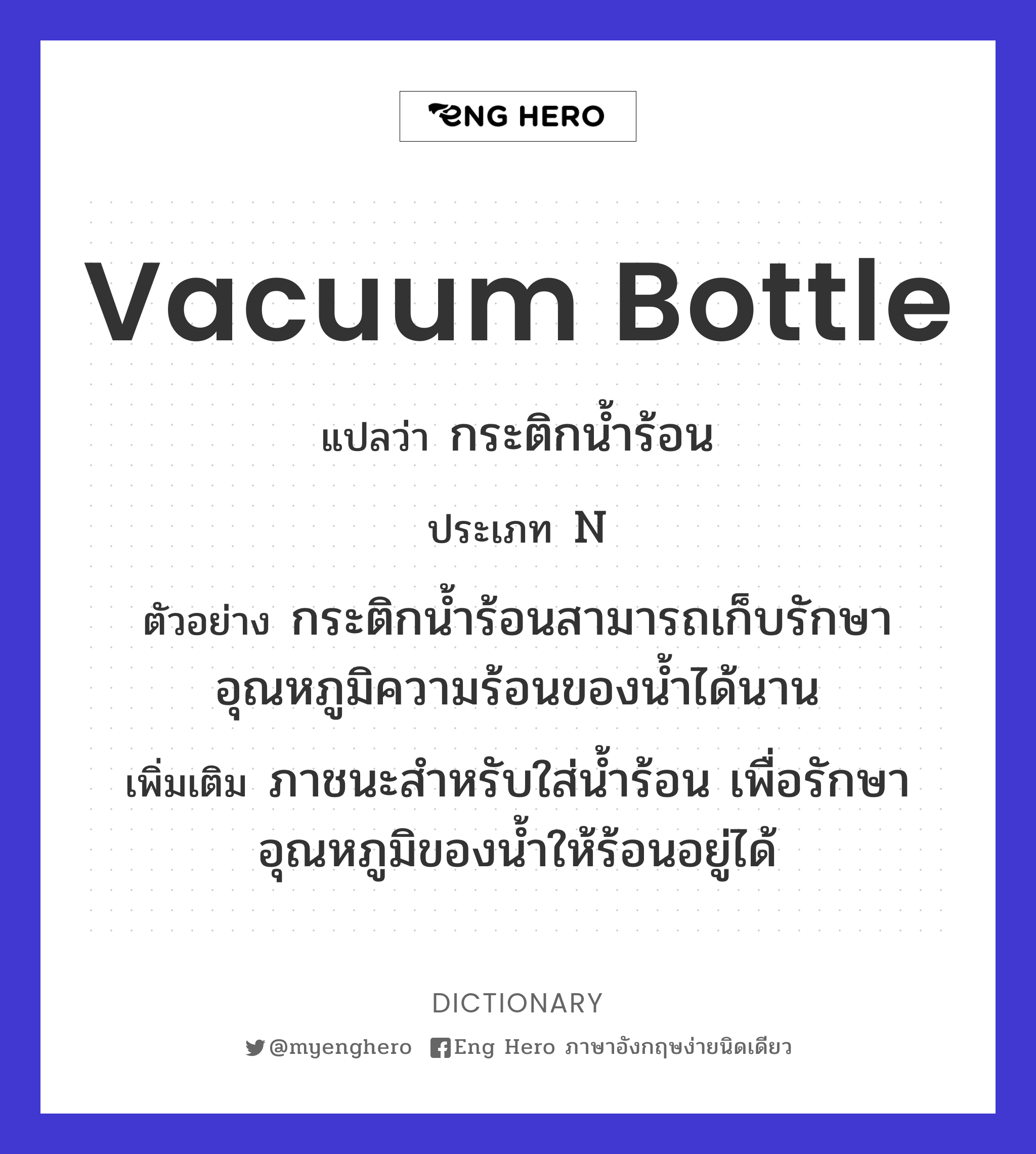 vacuum bottle