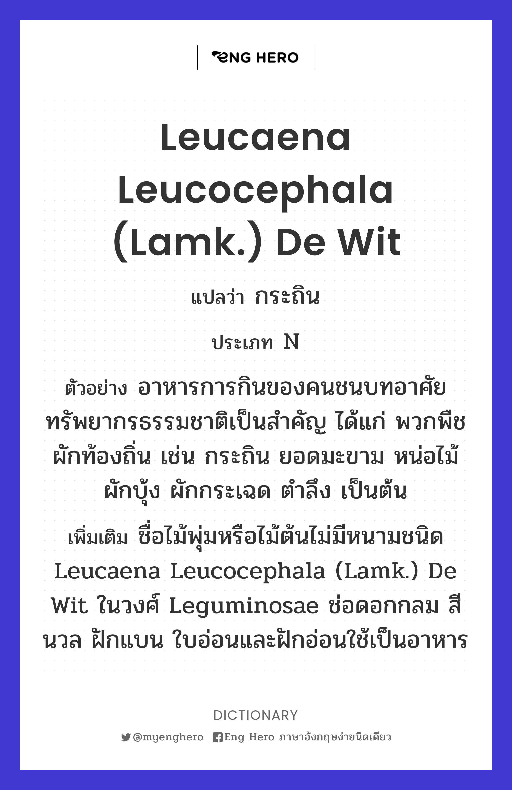Leucaena leucocephala (Lamk.) de Wit