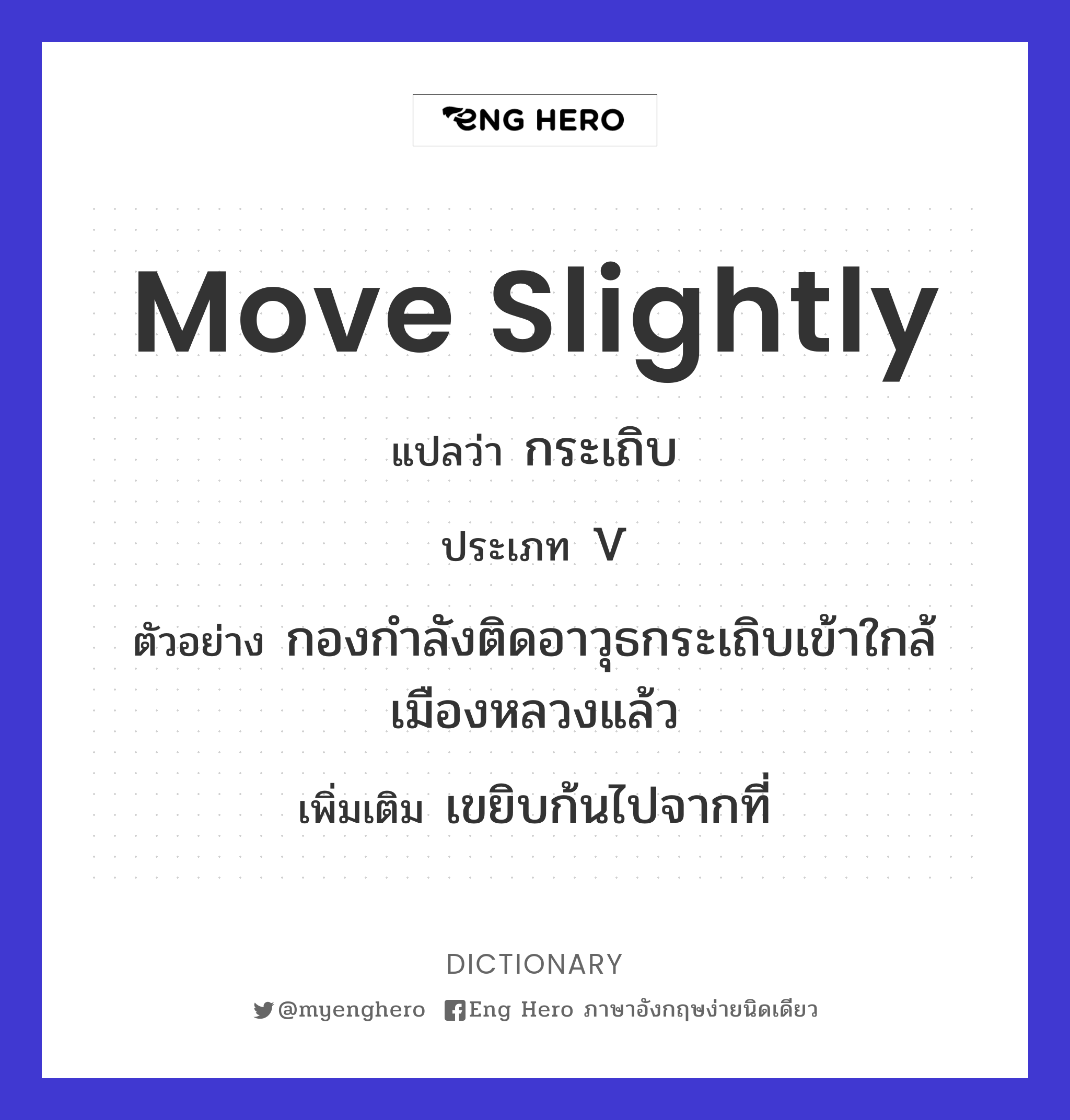 move slightly
