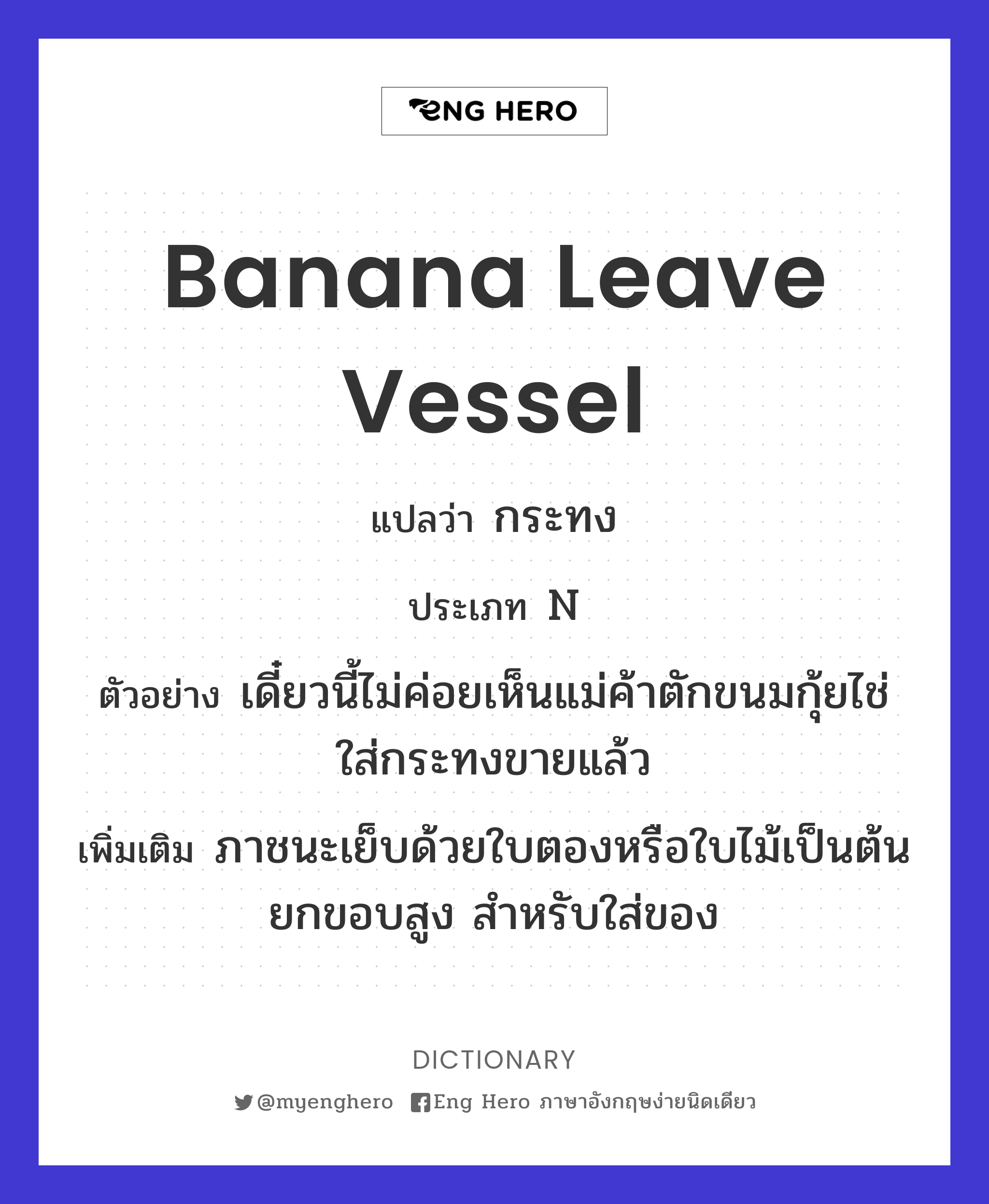 banana leave vessel