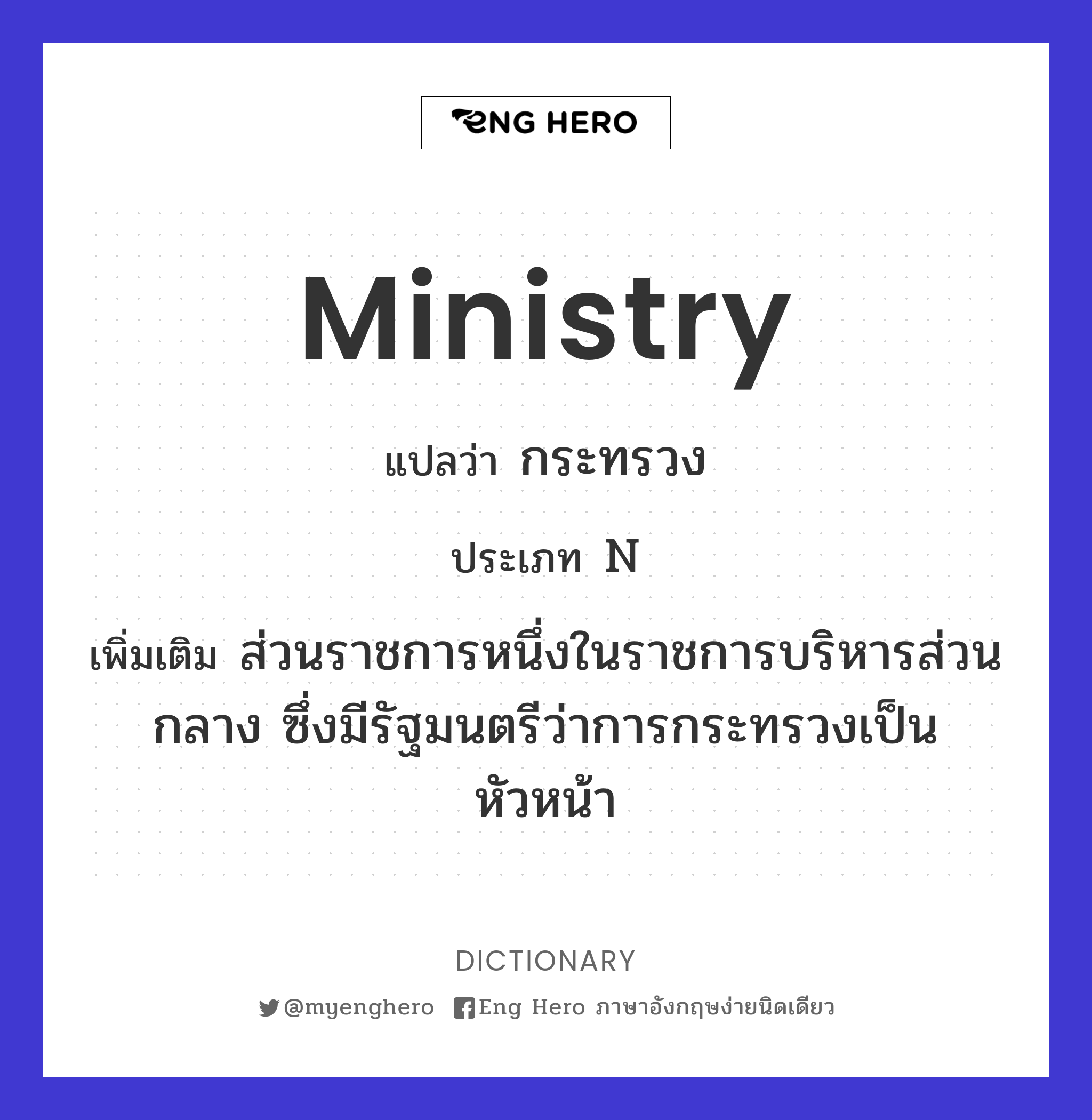 ministry
