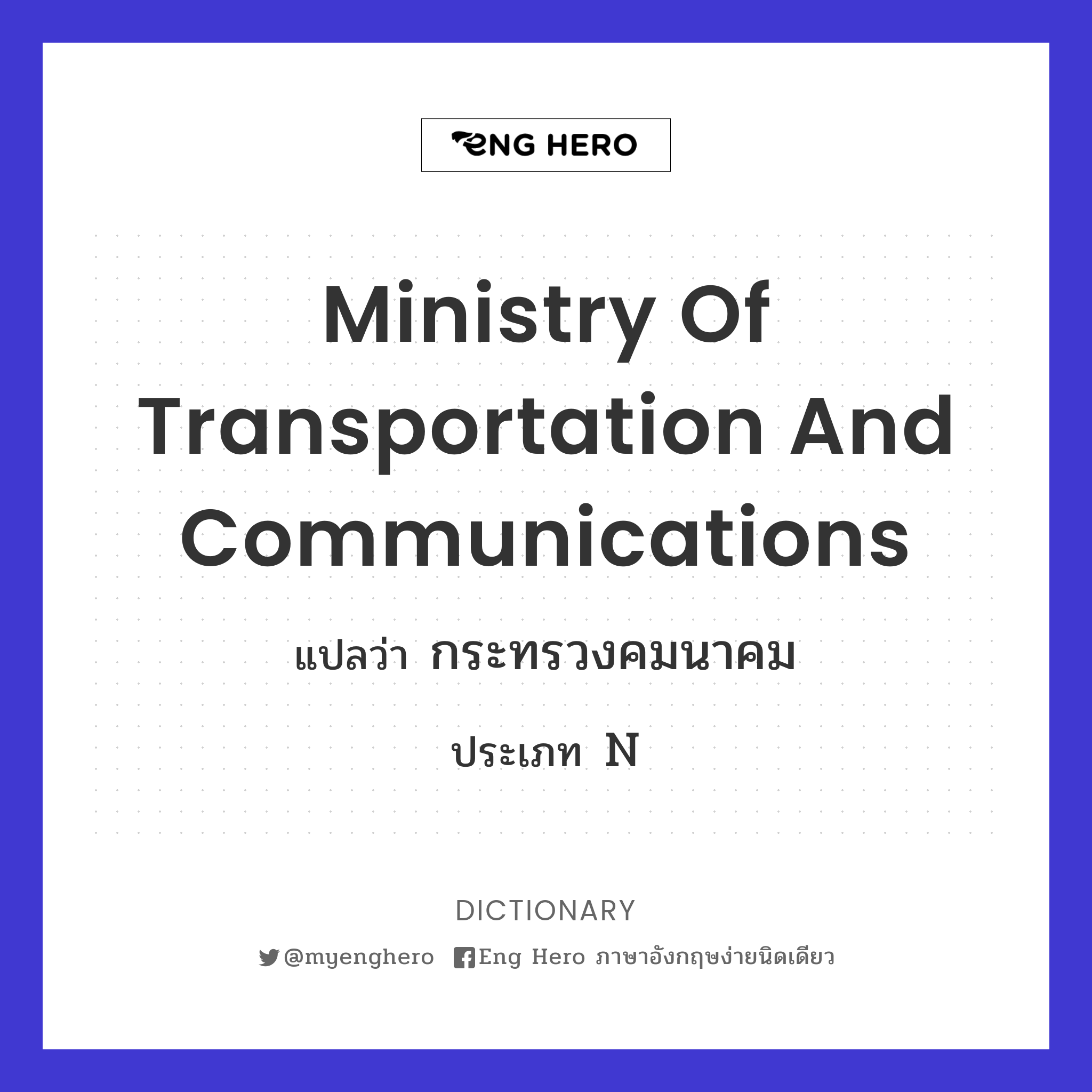 Ministry of Transportation and Communications
