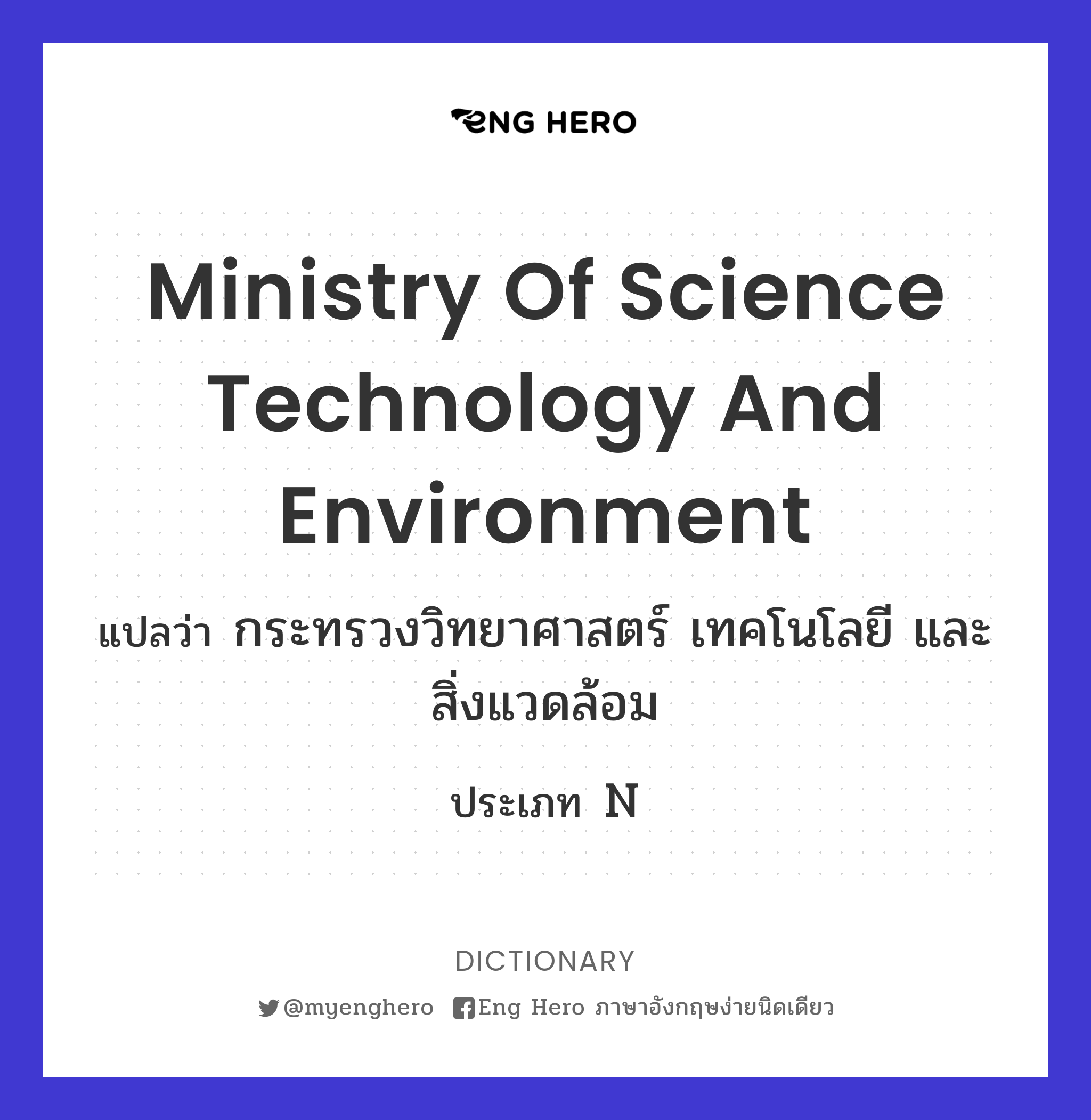 Ministry of Science Technology and Environment
