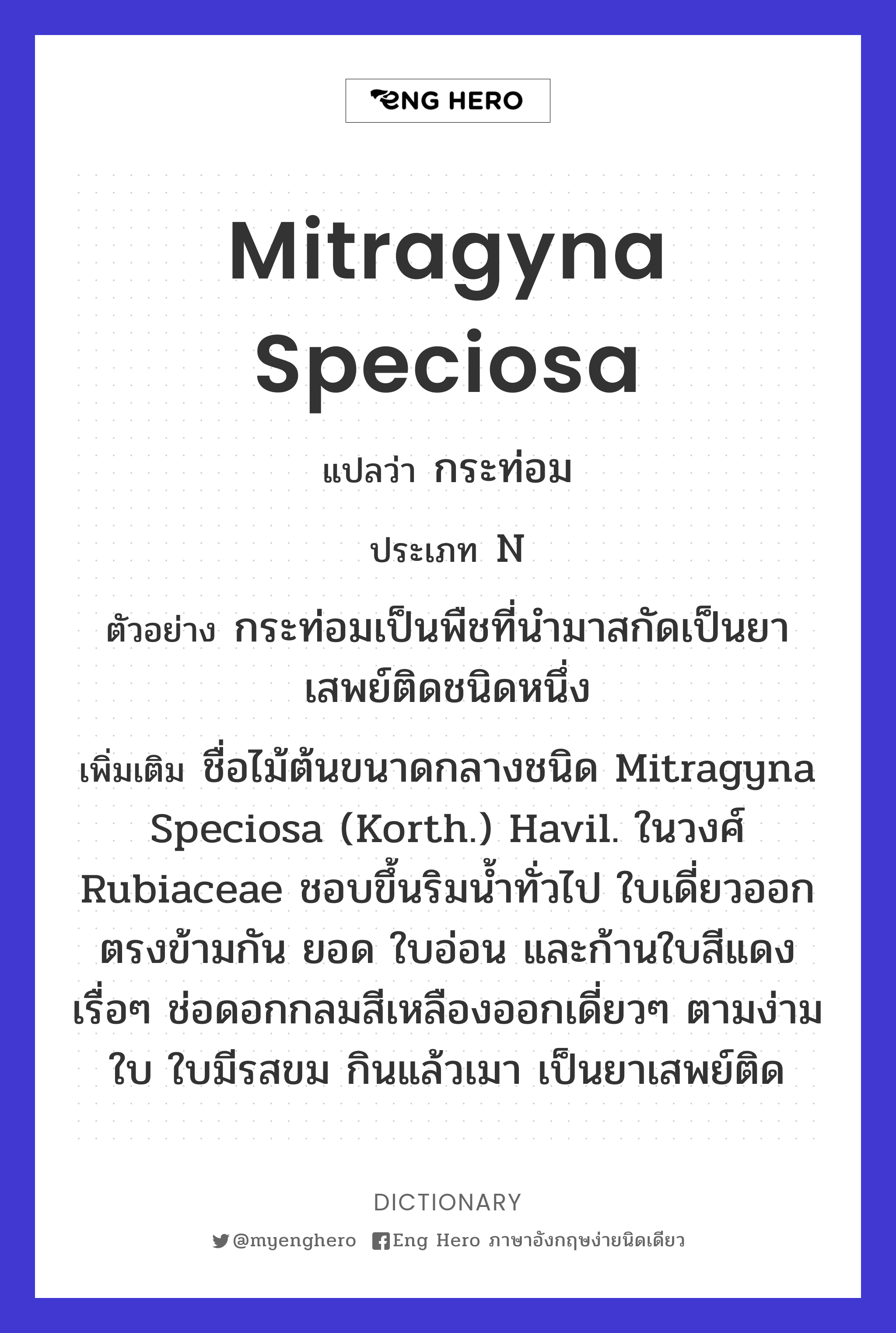 Mitragyna speciosa