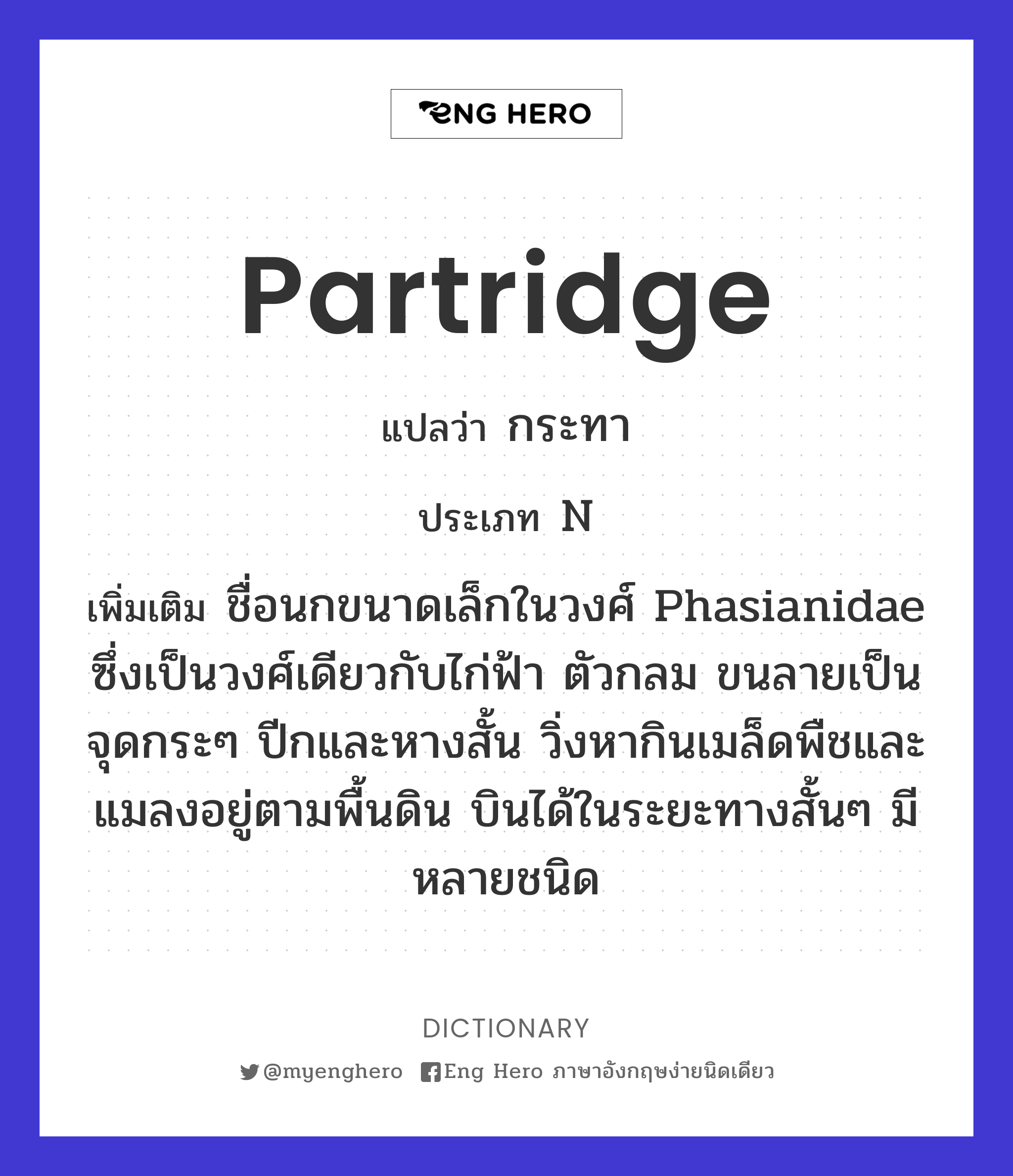 partridge