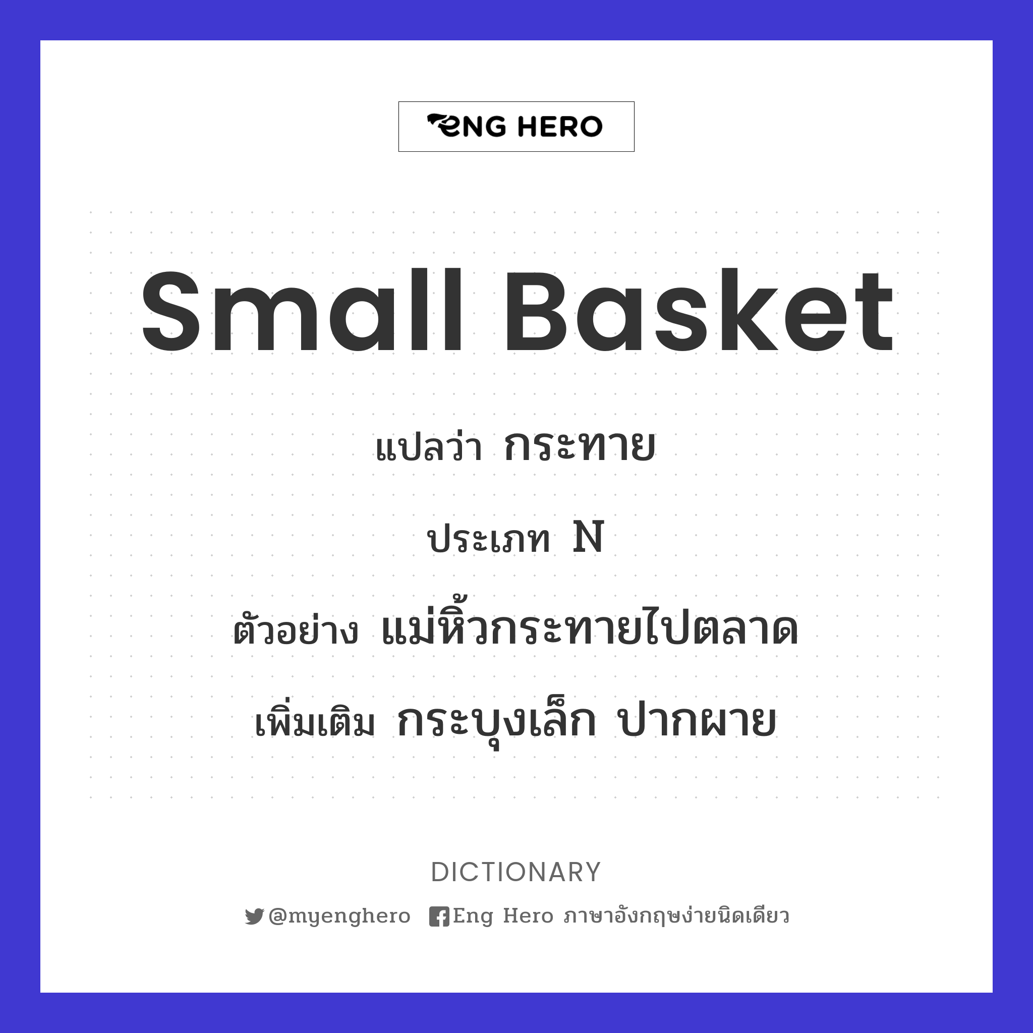 small basket
