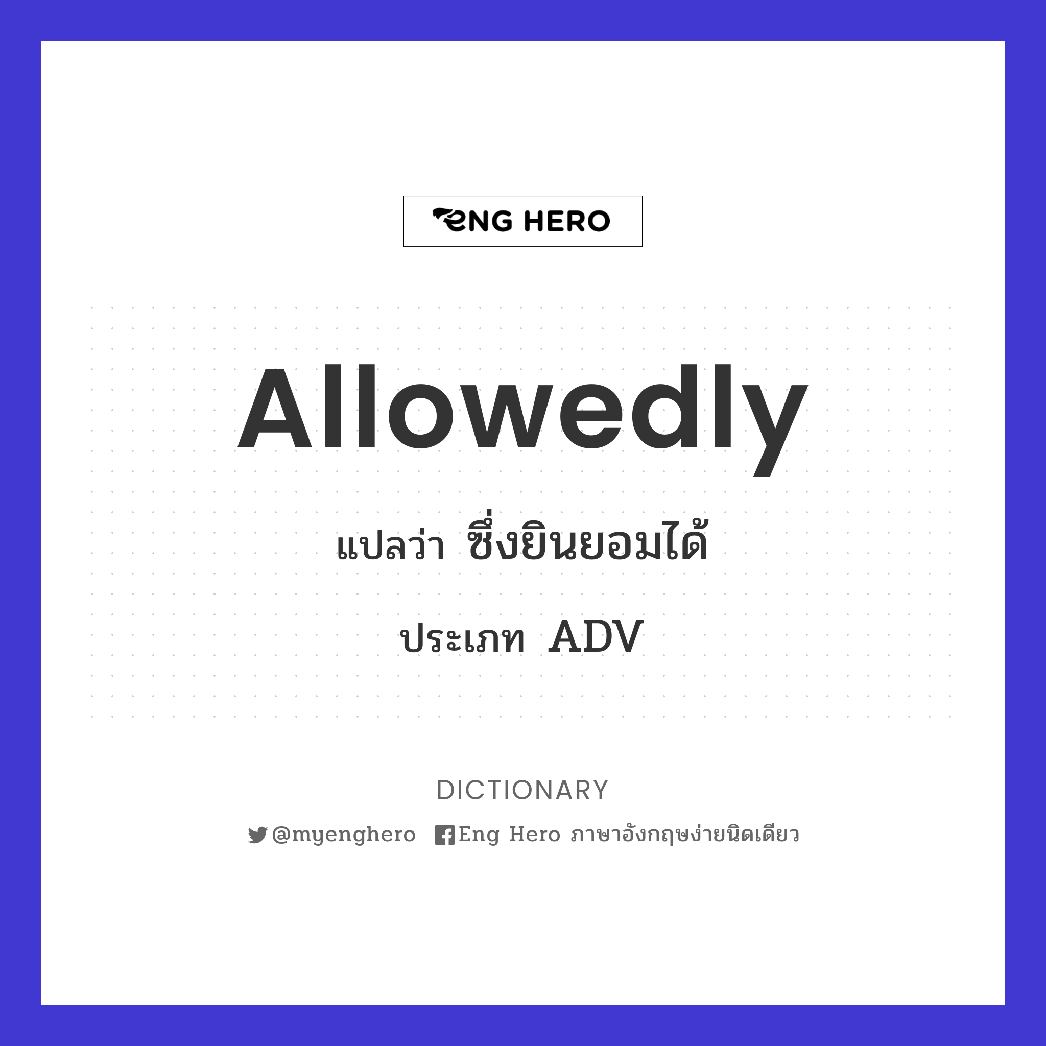 allowedly