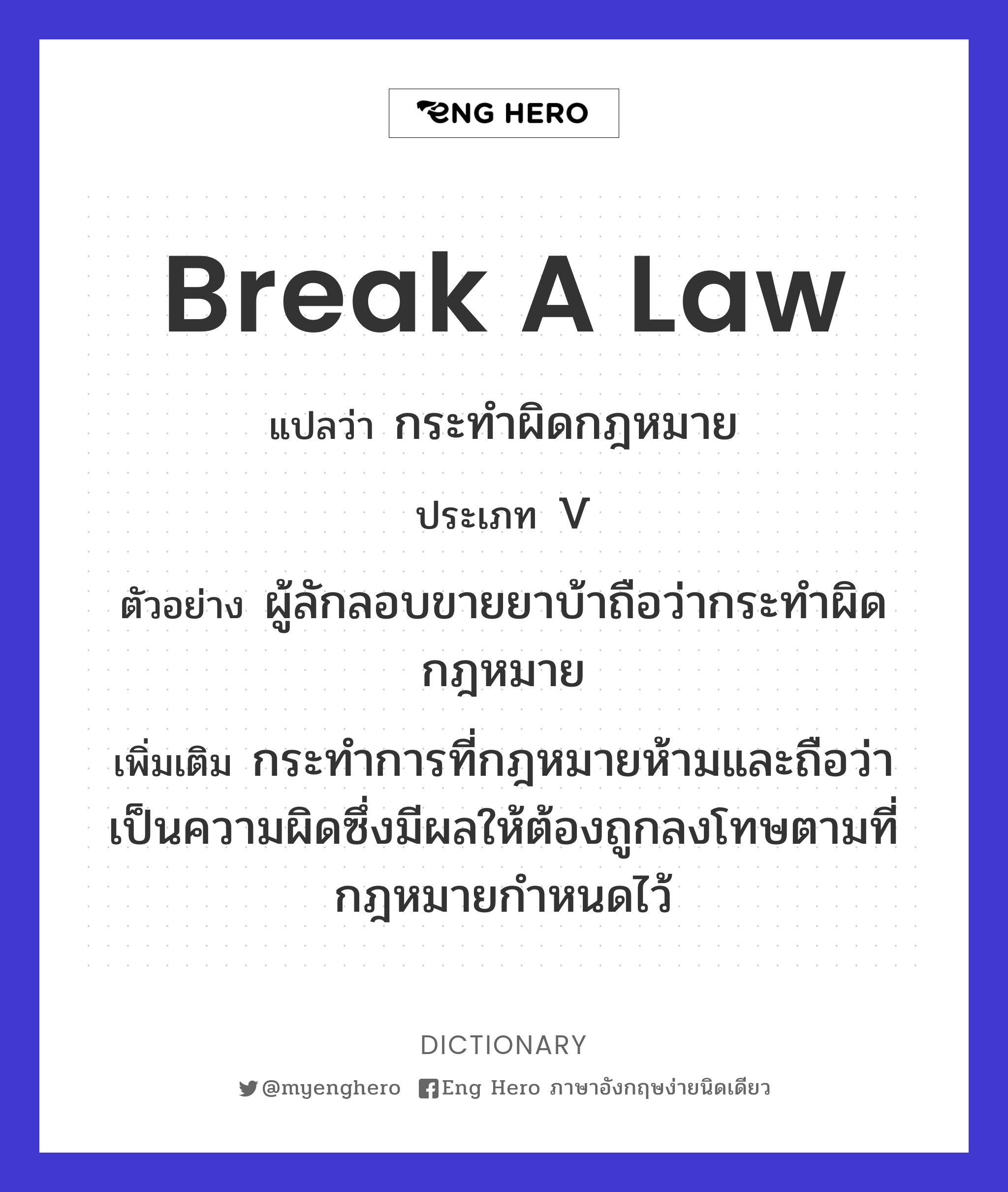 break a law