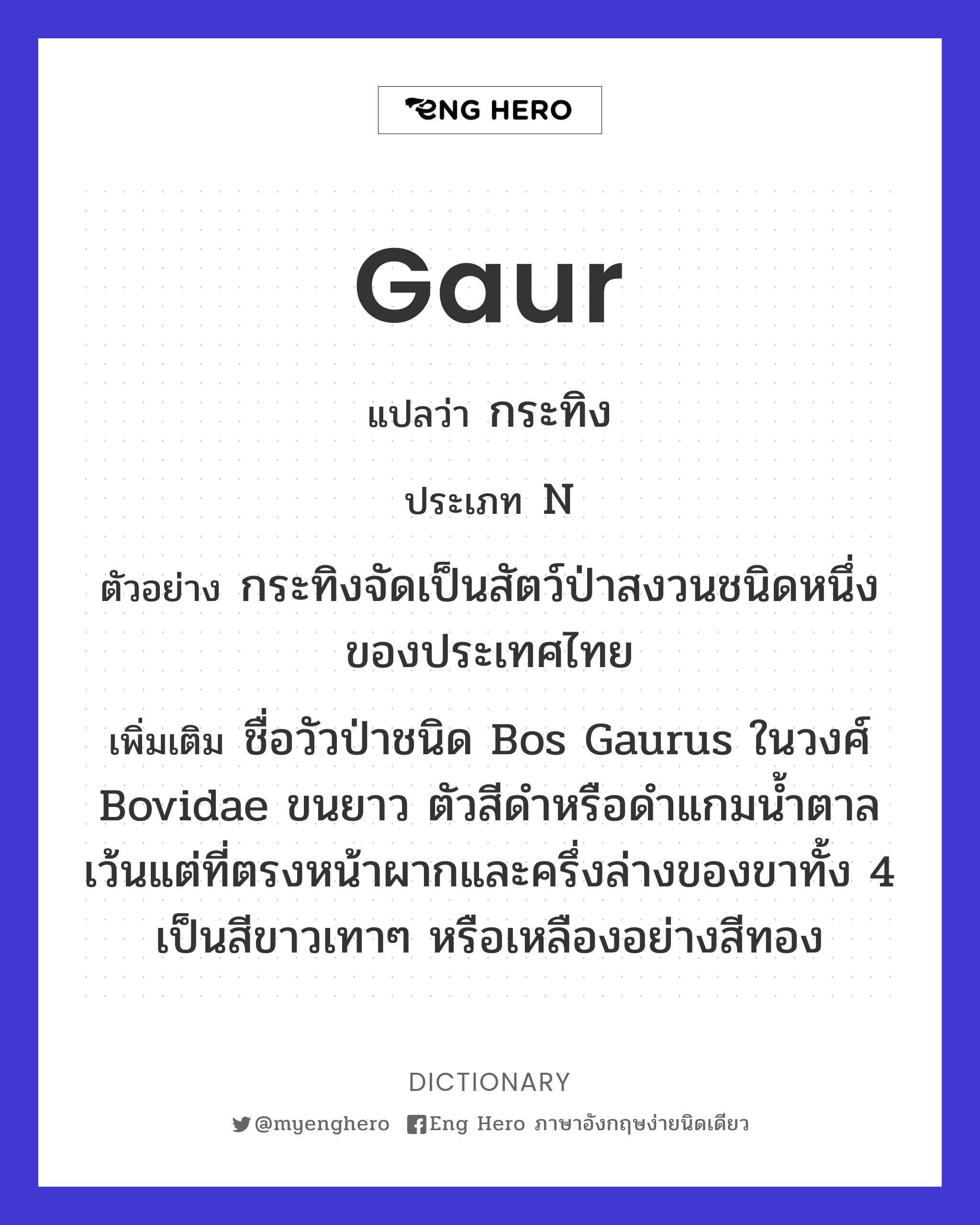 Gaur