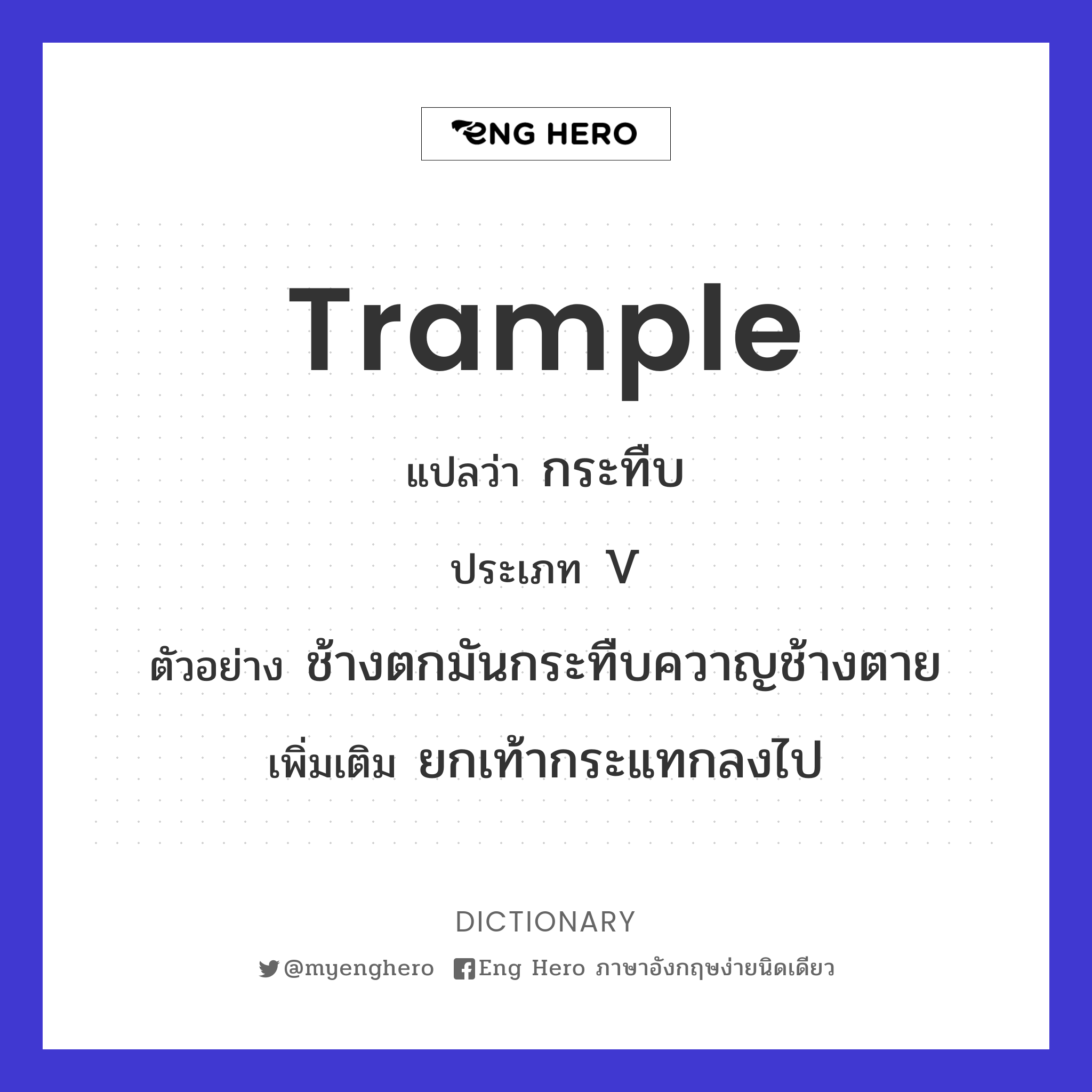 trample