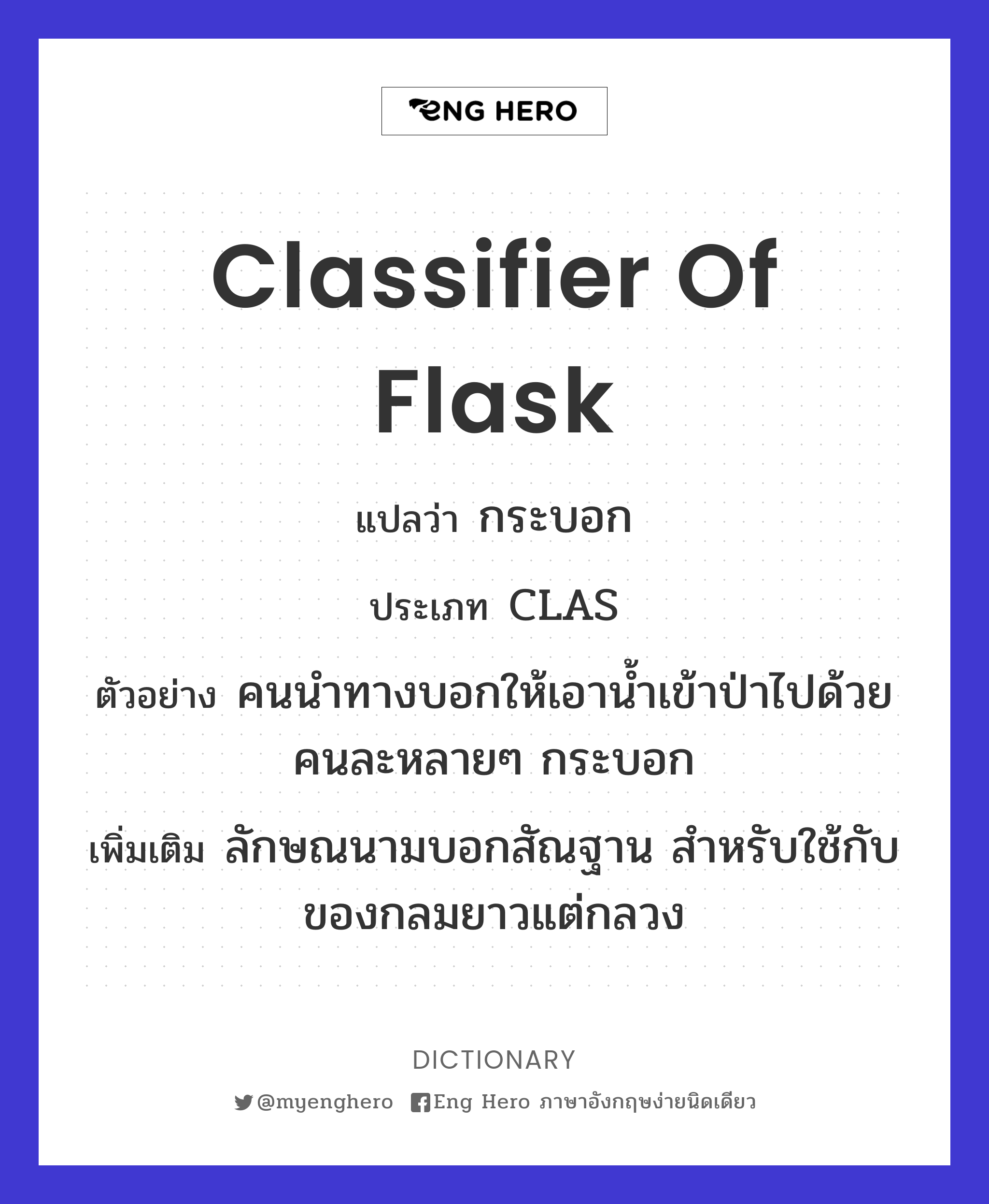 classifier of flask