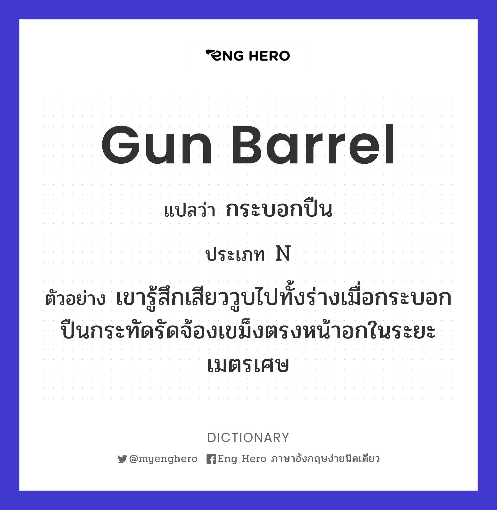 gun barrel