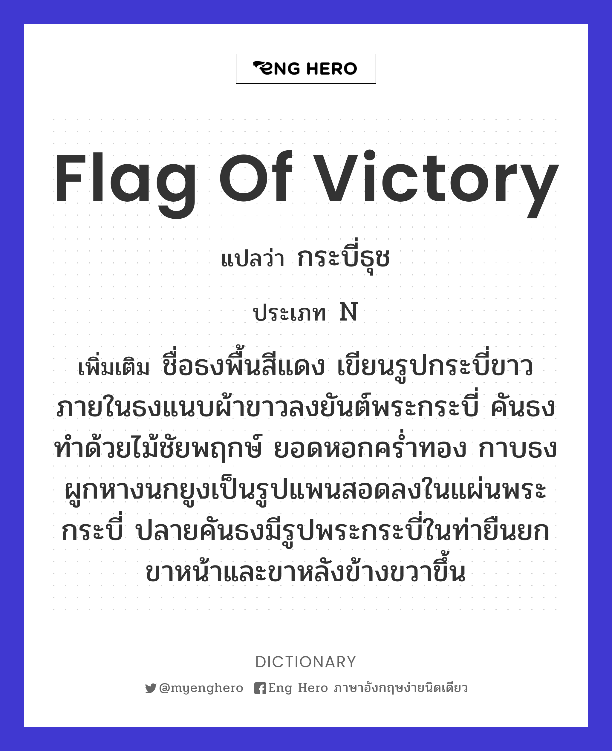 flag of victory