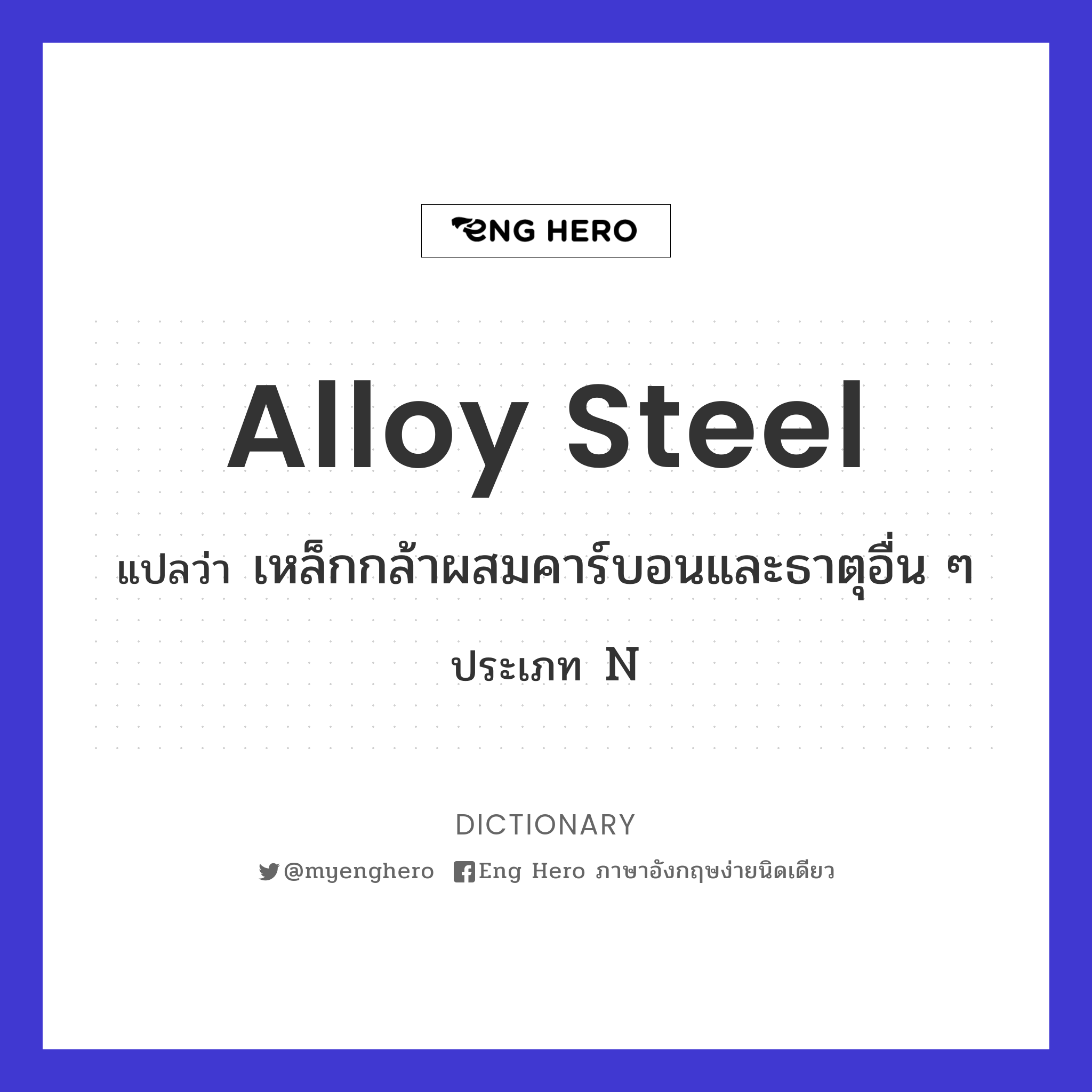 alloy steel