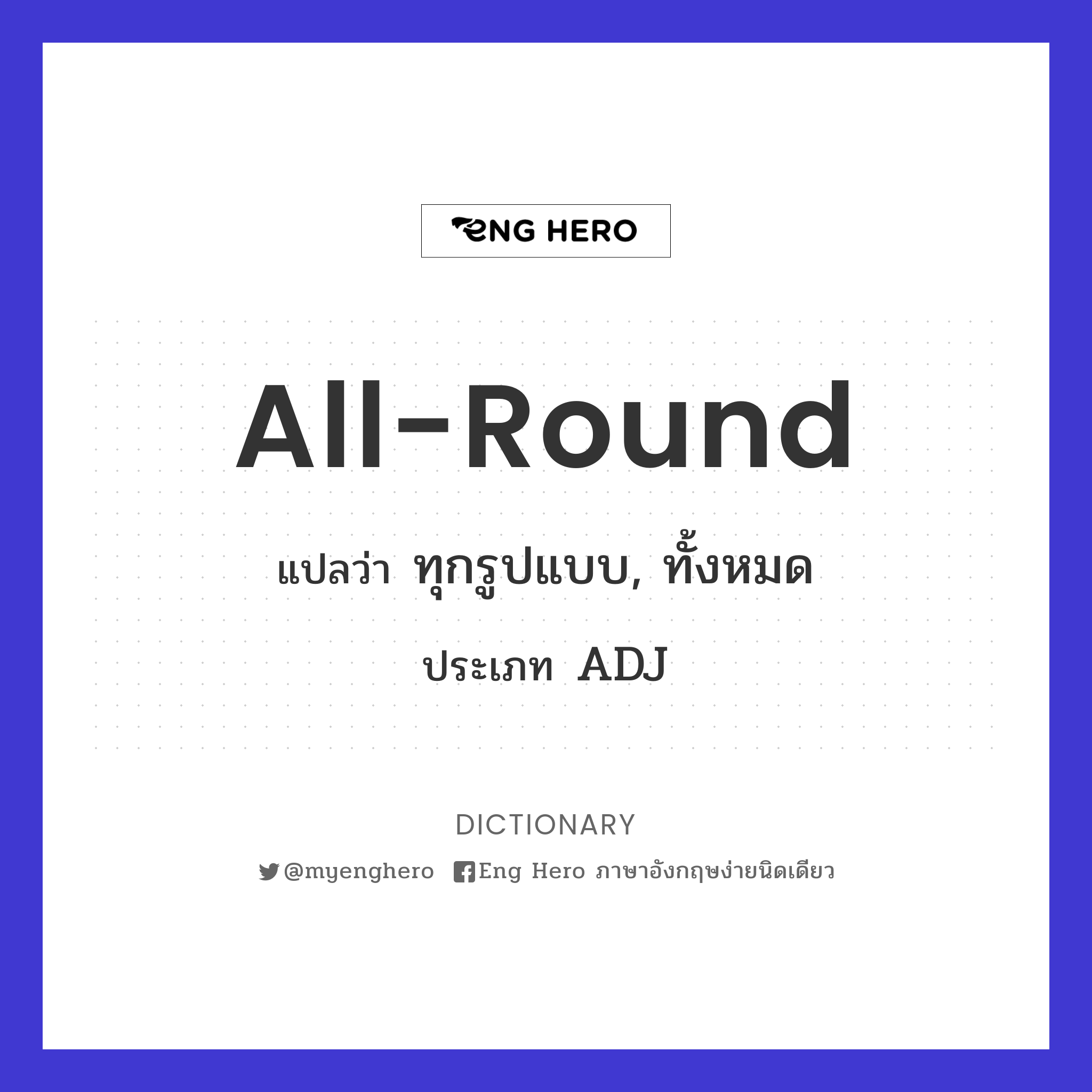 all-round