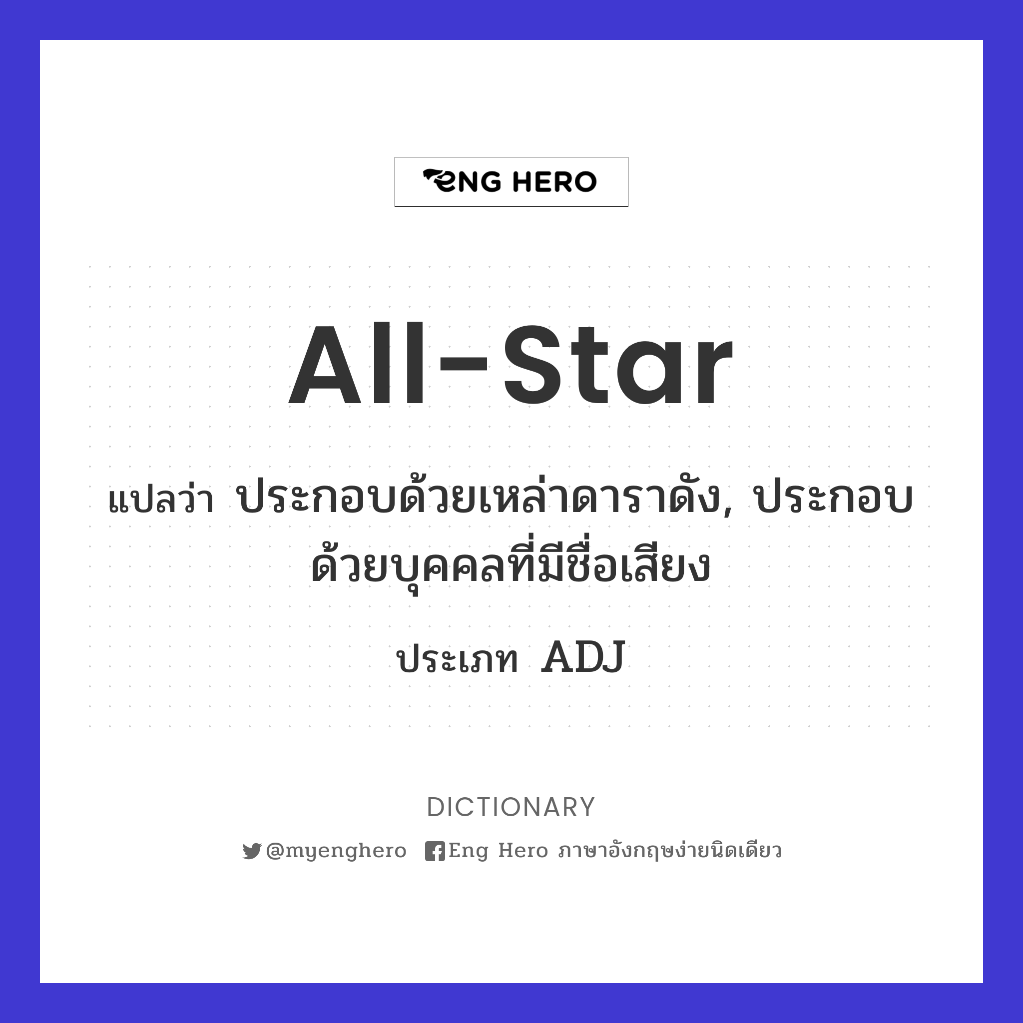all-star