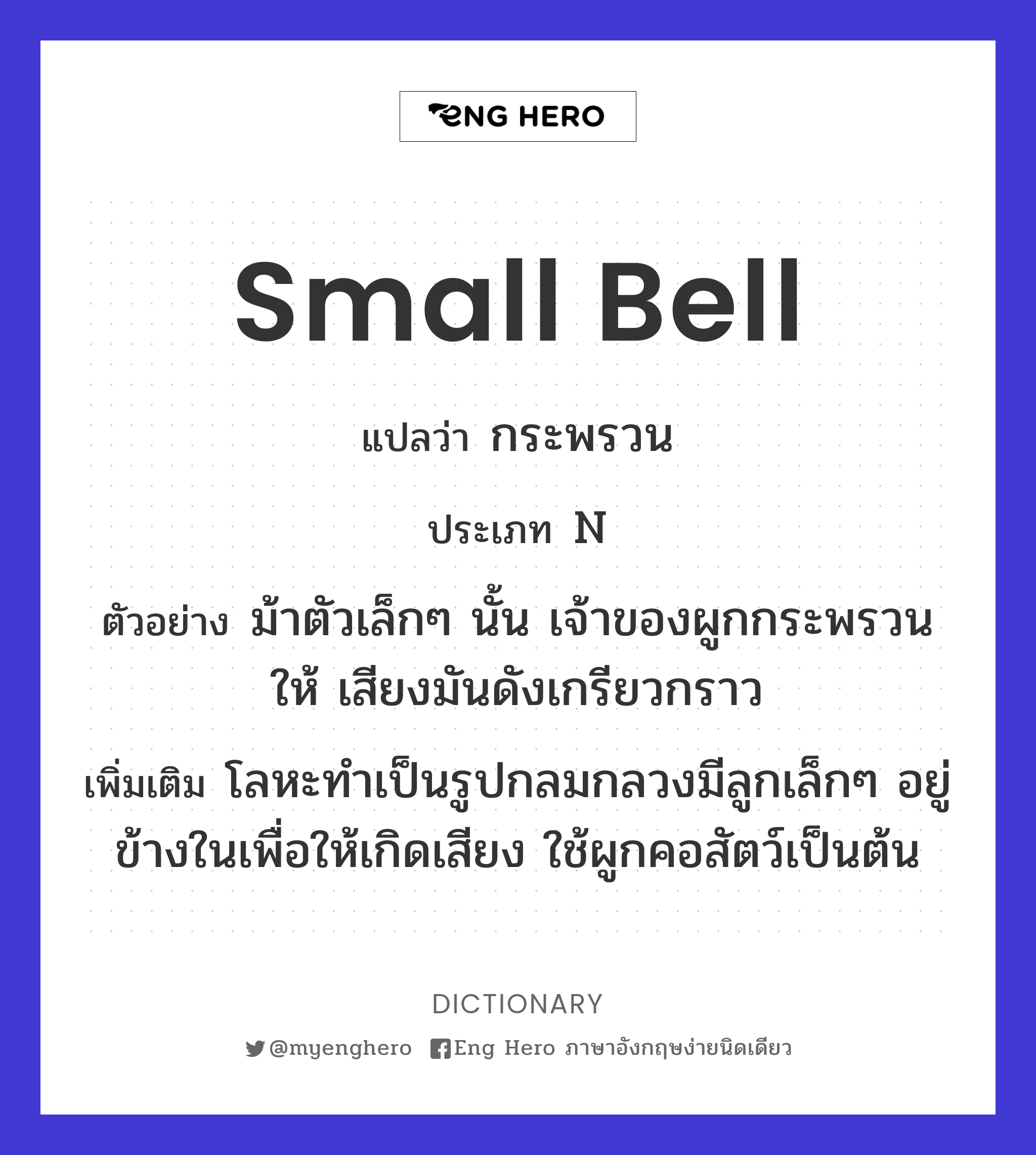 small bell