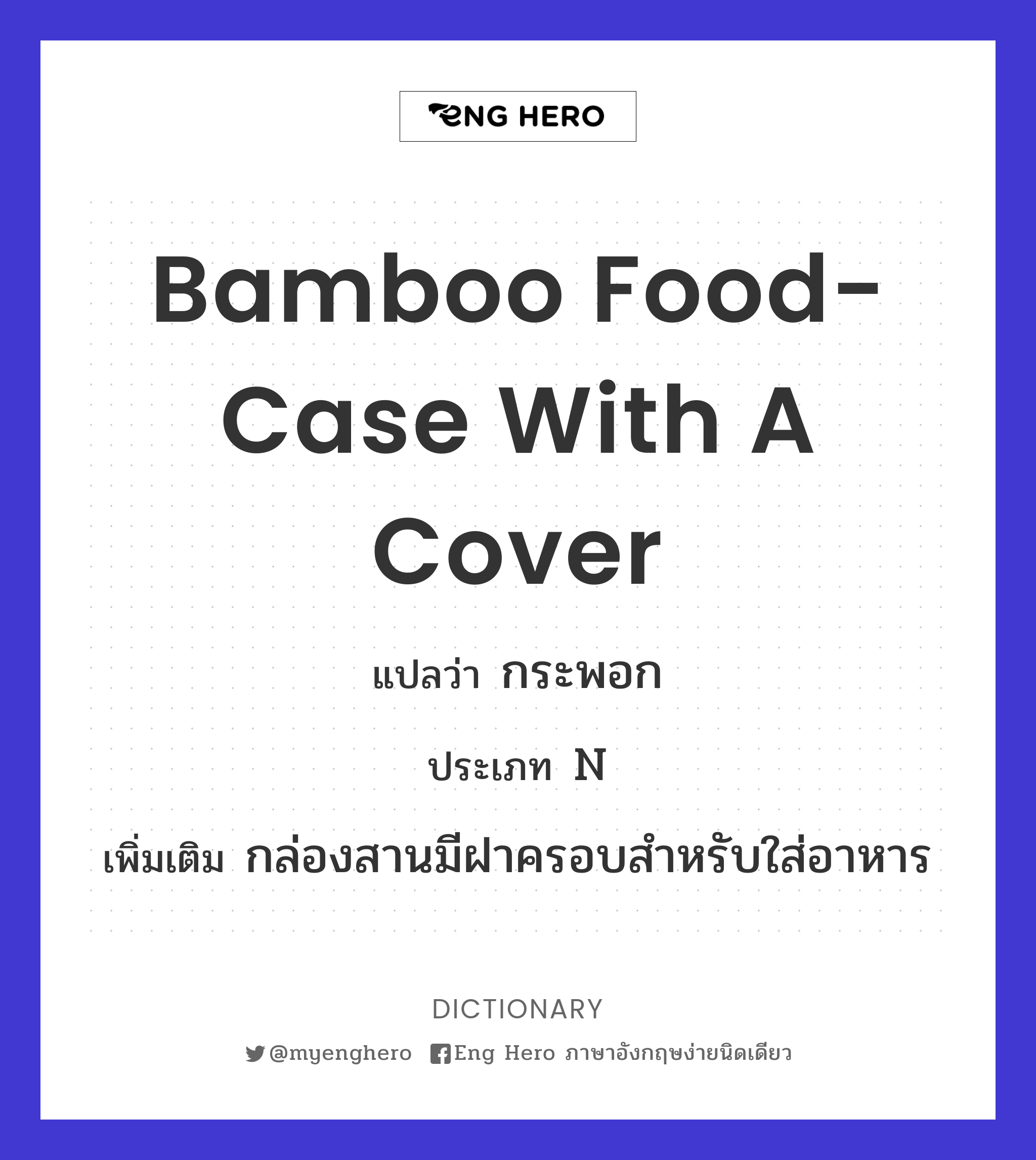 bamboo food-case with a cover