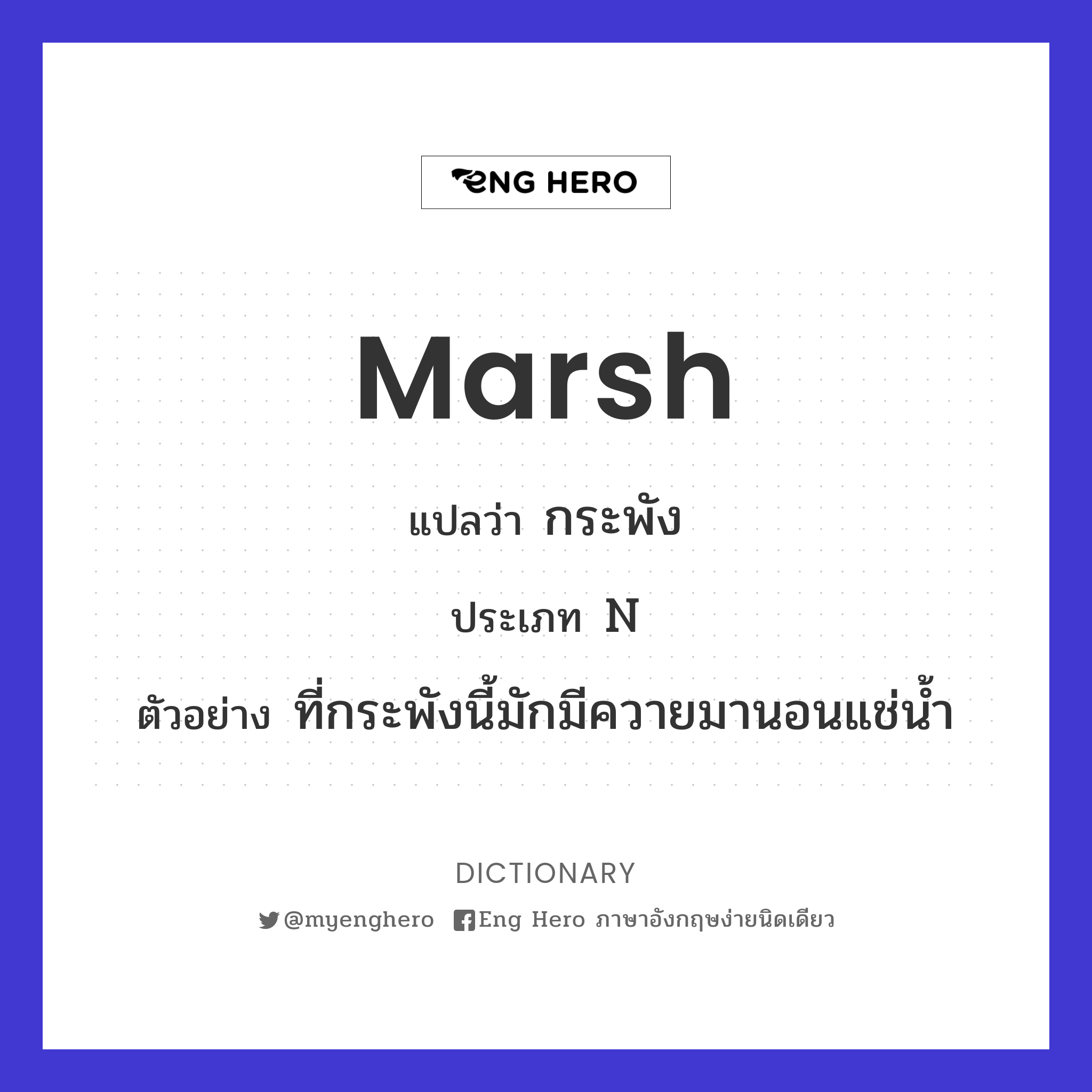 marsh