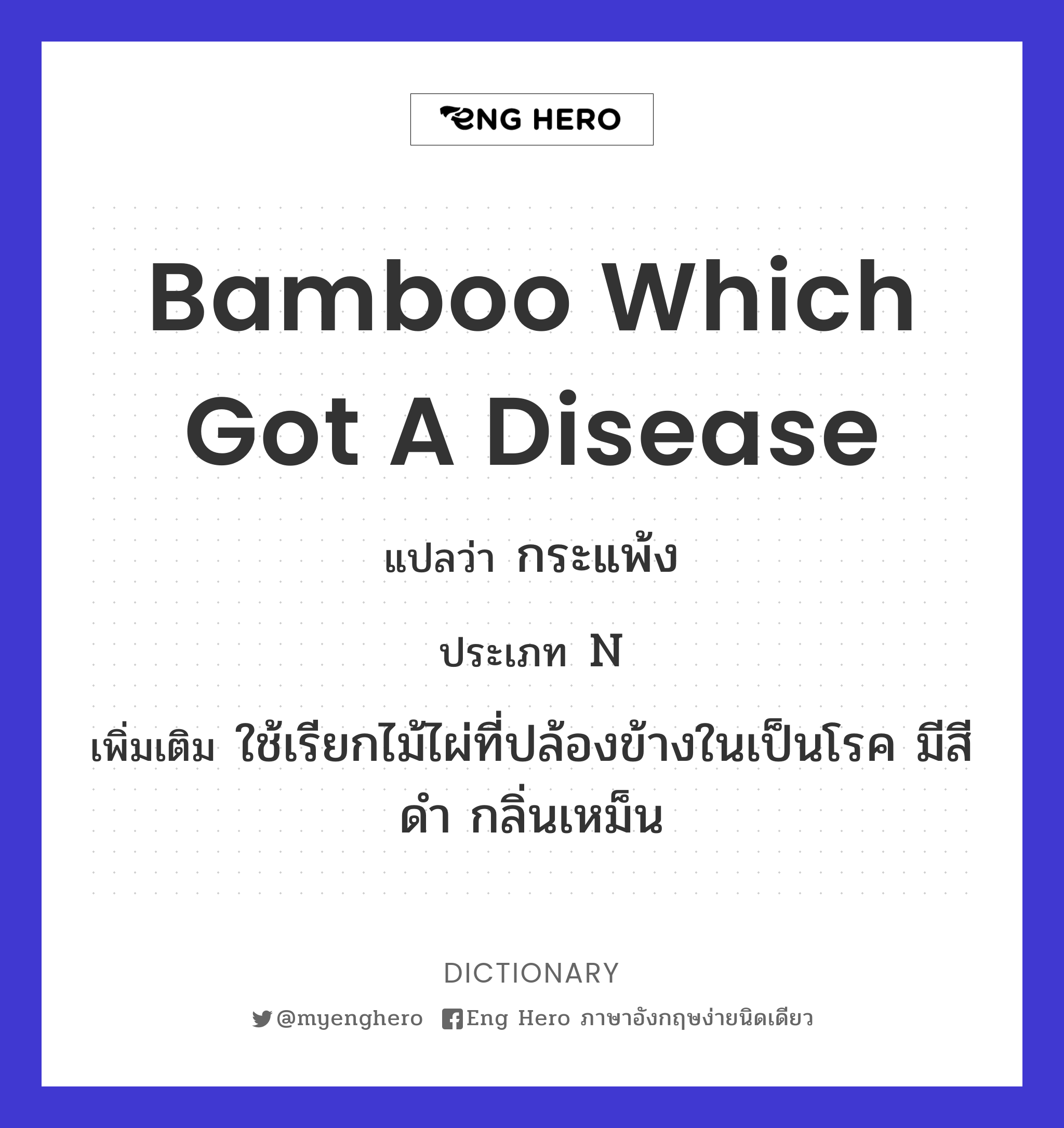 bamboo which got a disease