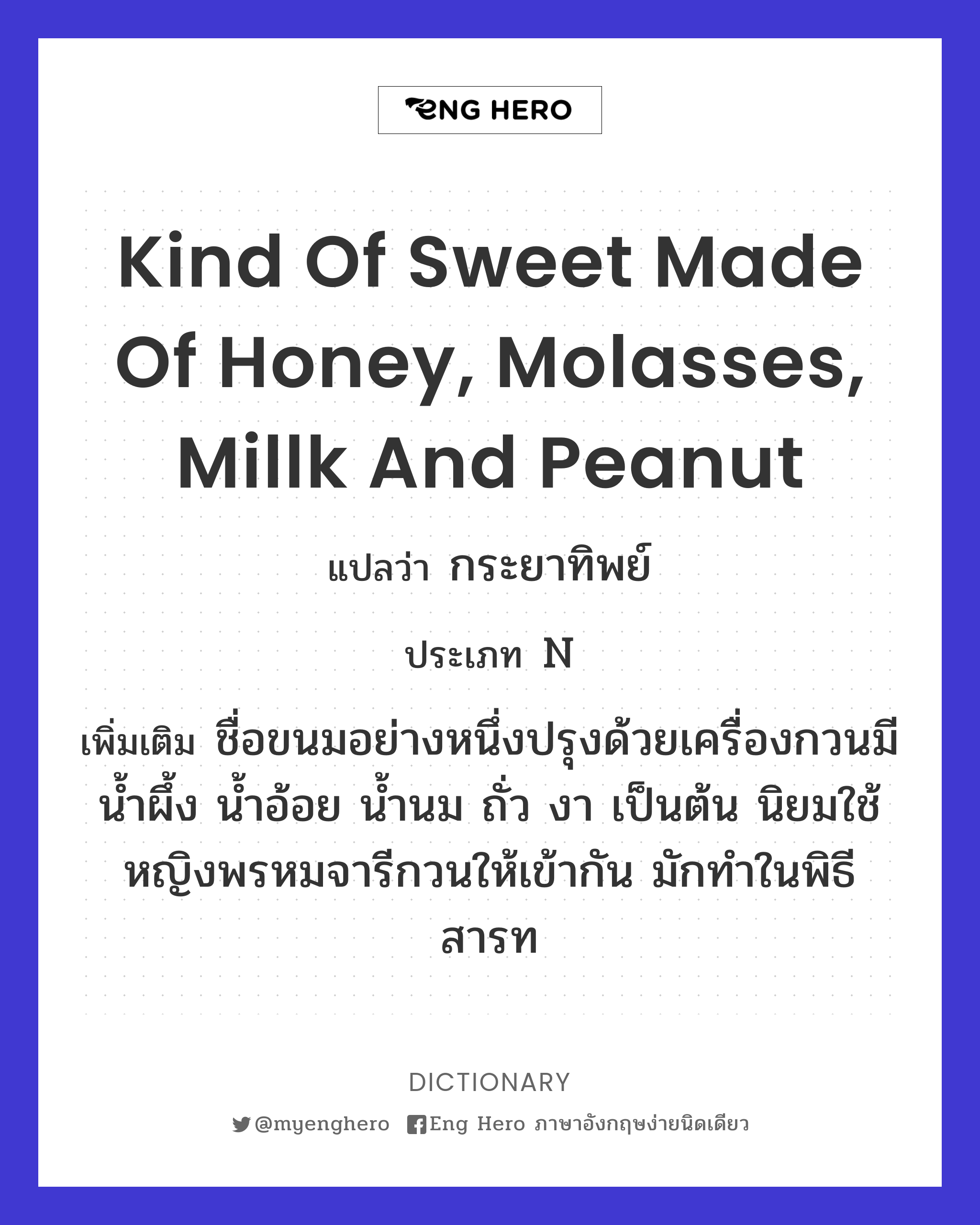 kind of sweet made of honey, molasses, millk and peanut