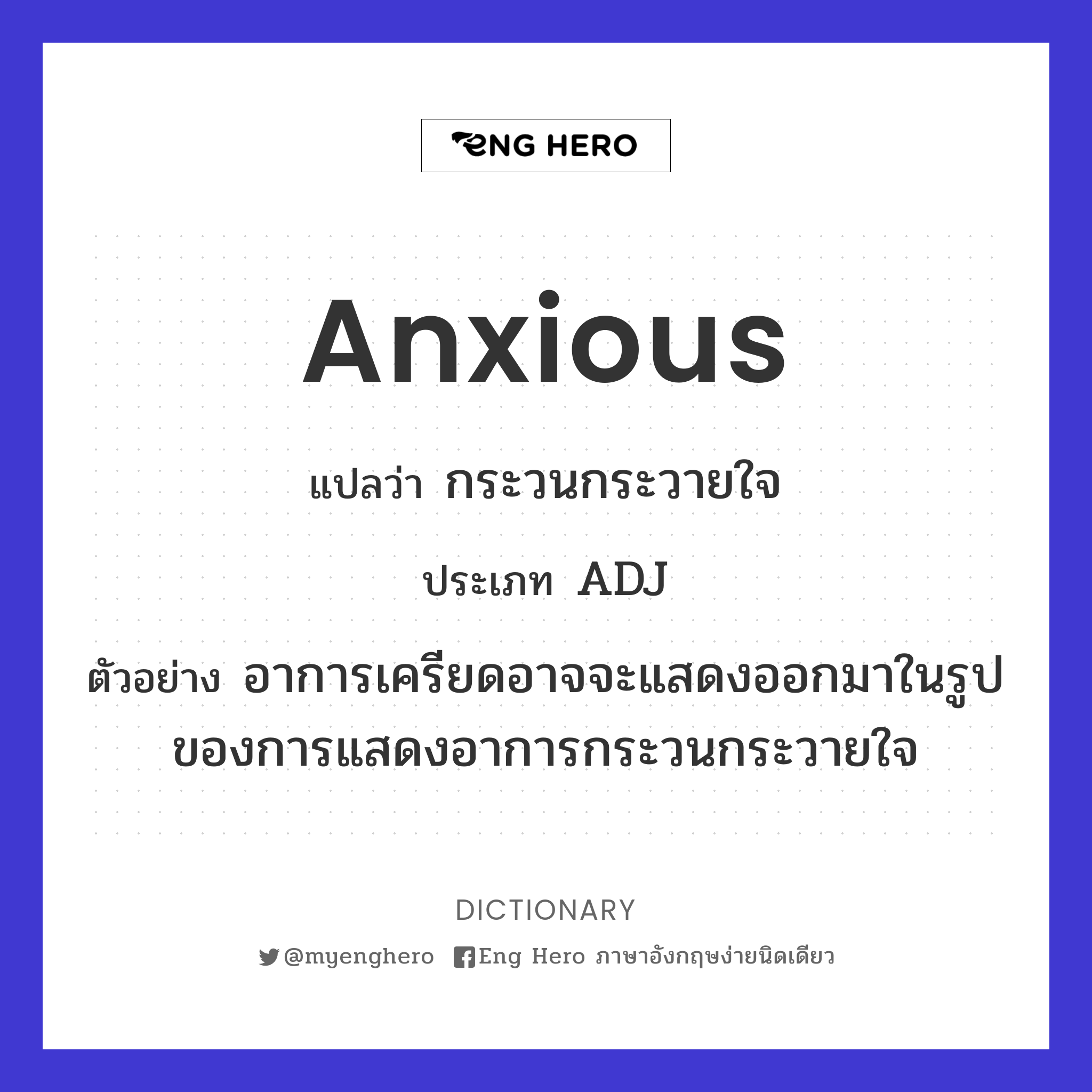 anxious