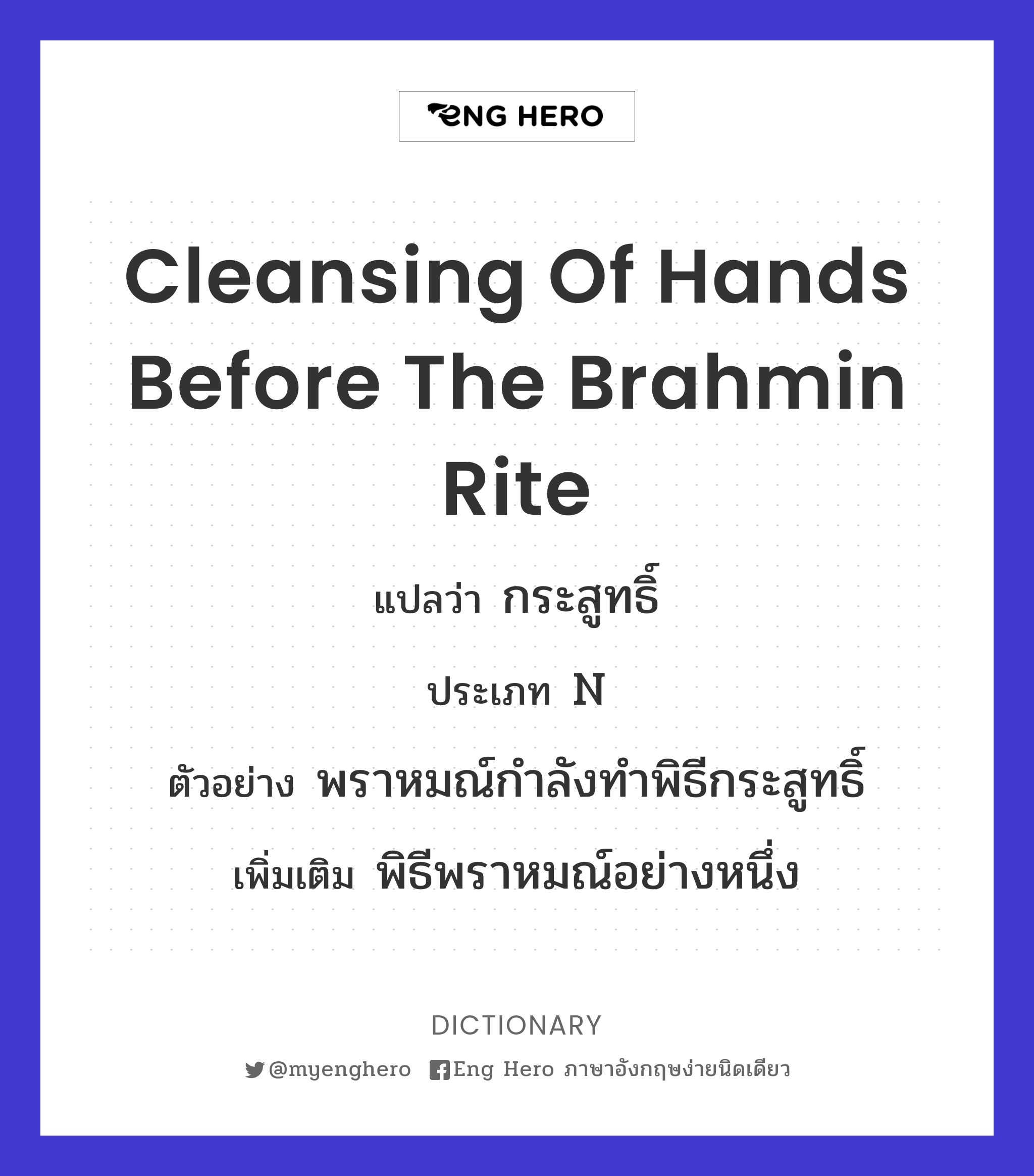 cleansing of hands before the Brahmin rite