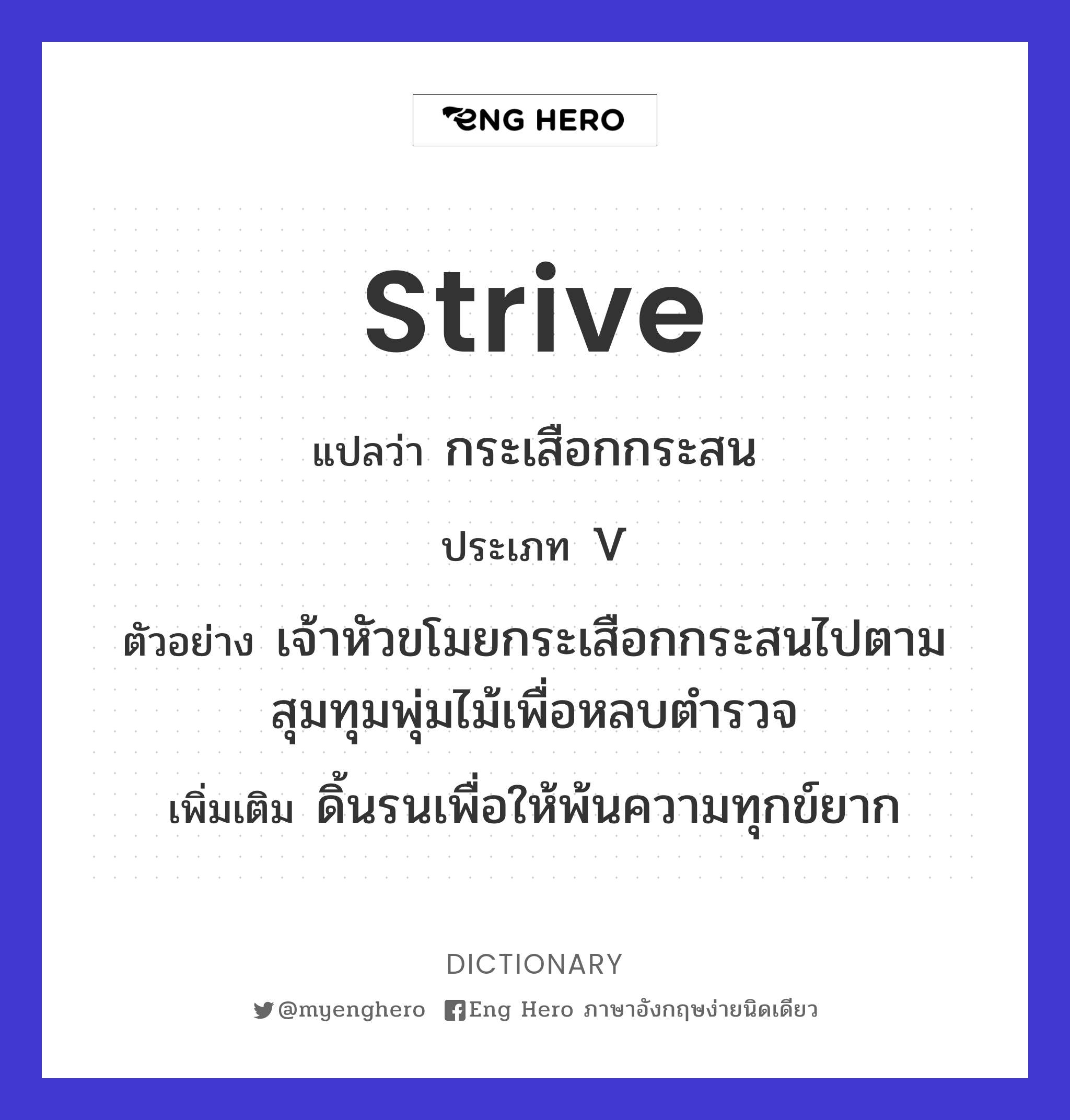 strive