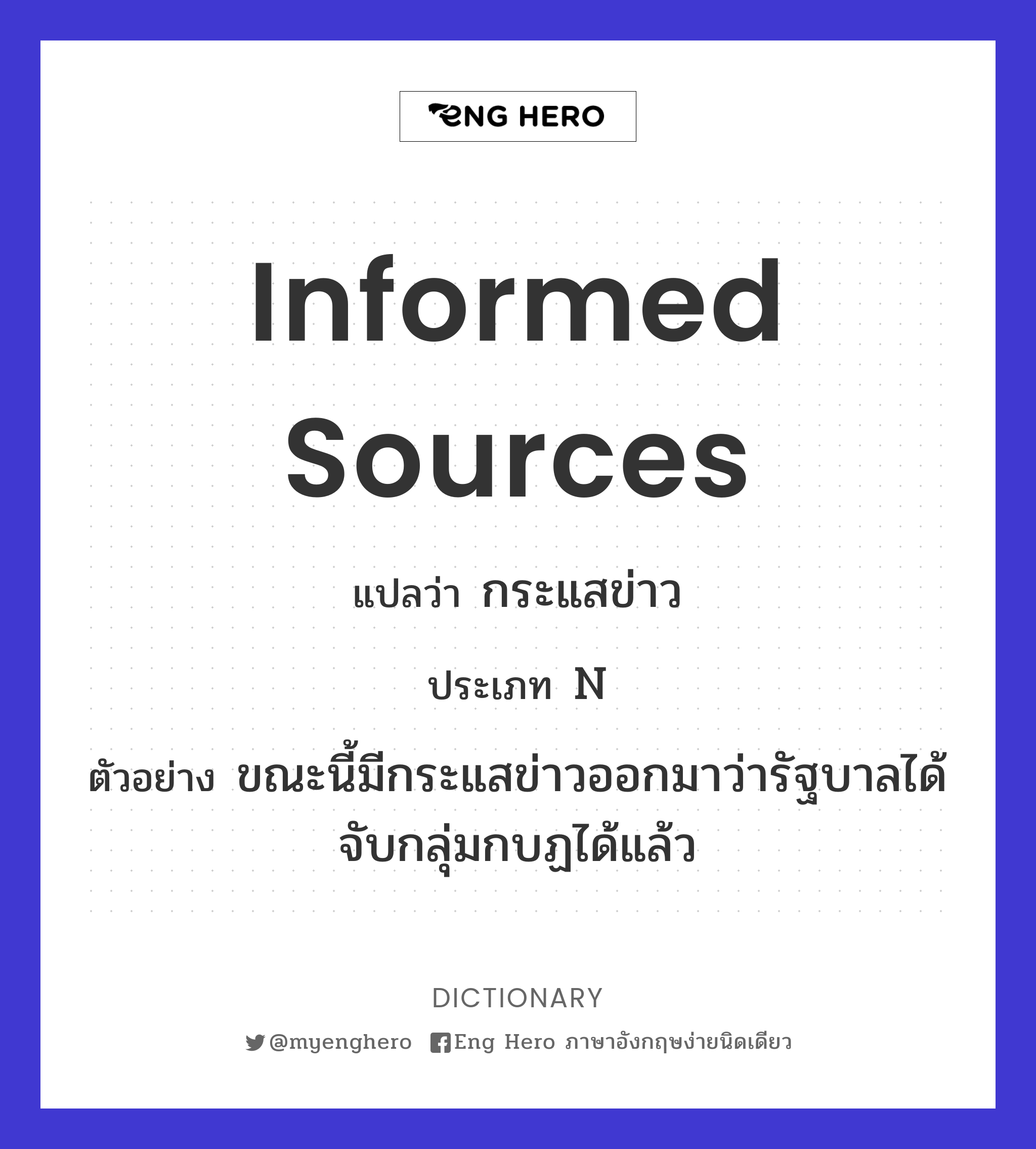informed sources