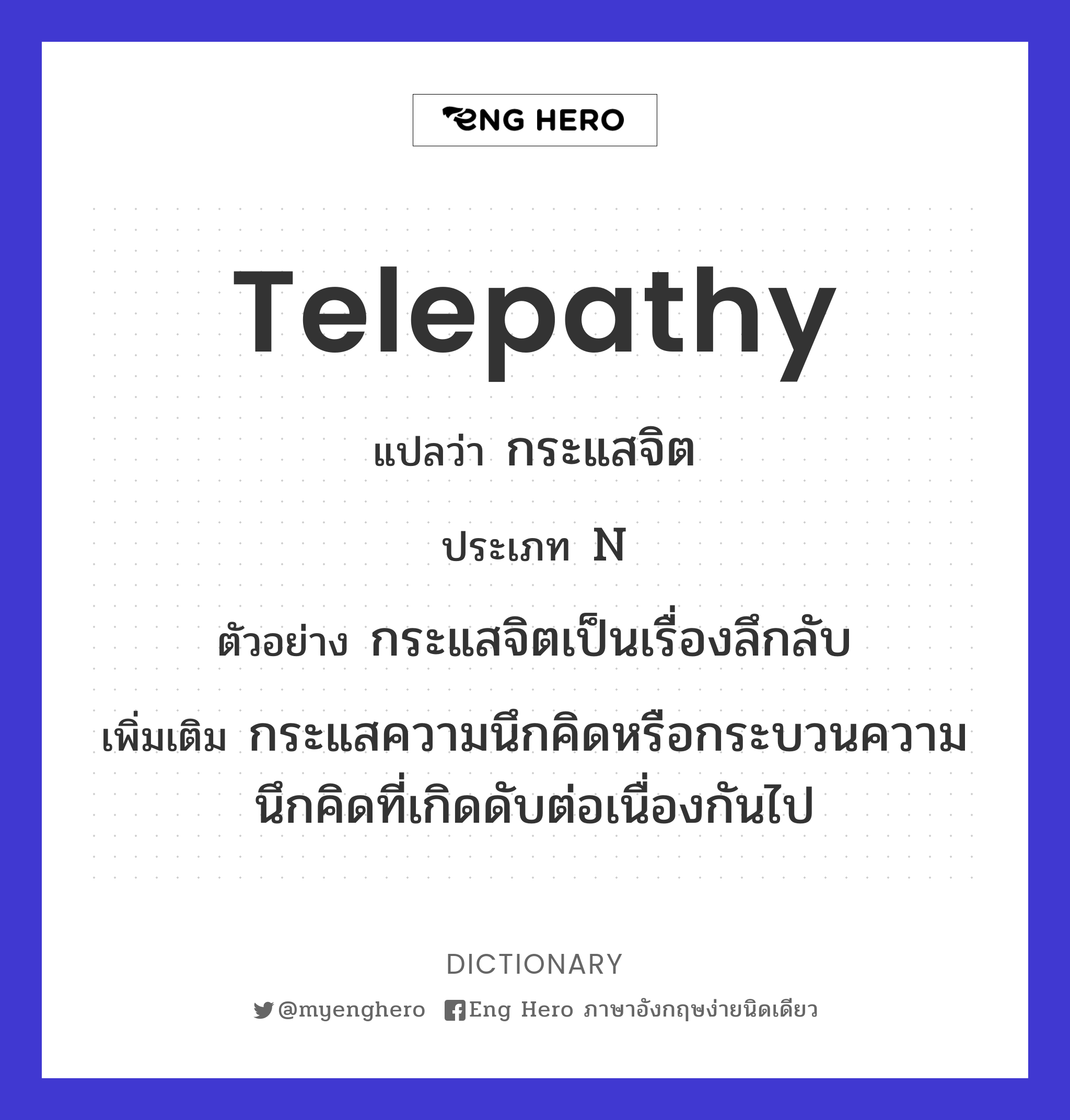 telepathy
