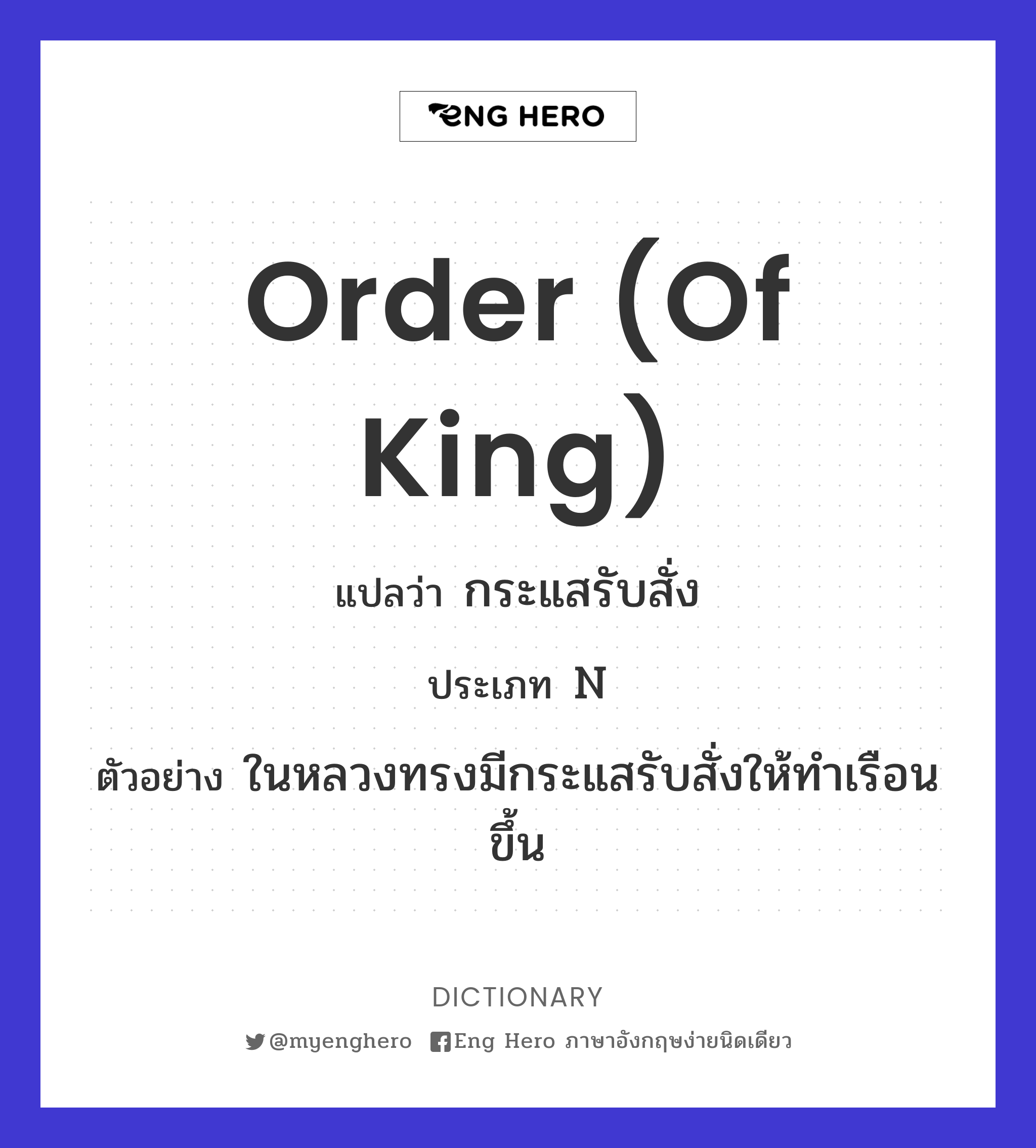 order (of king)