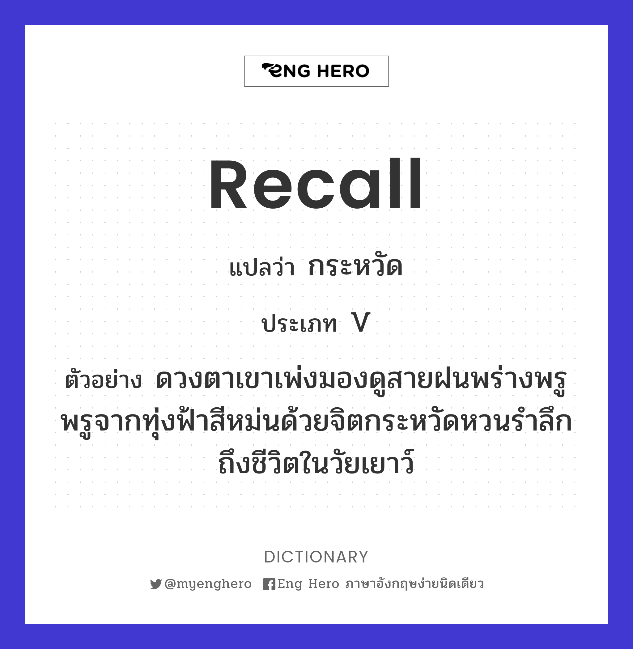 recall
