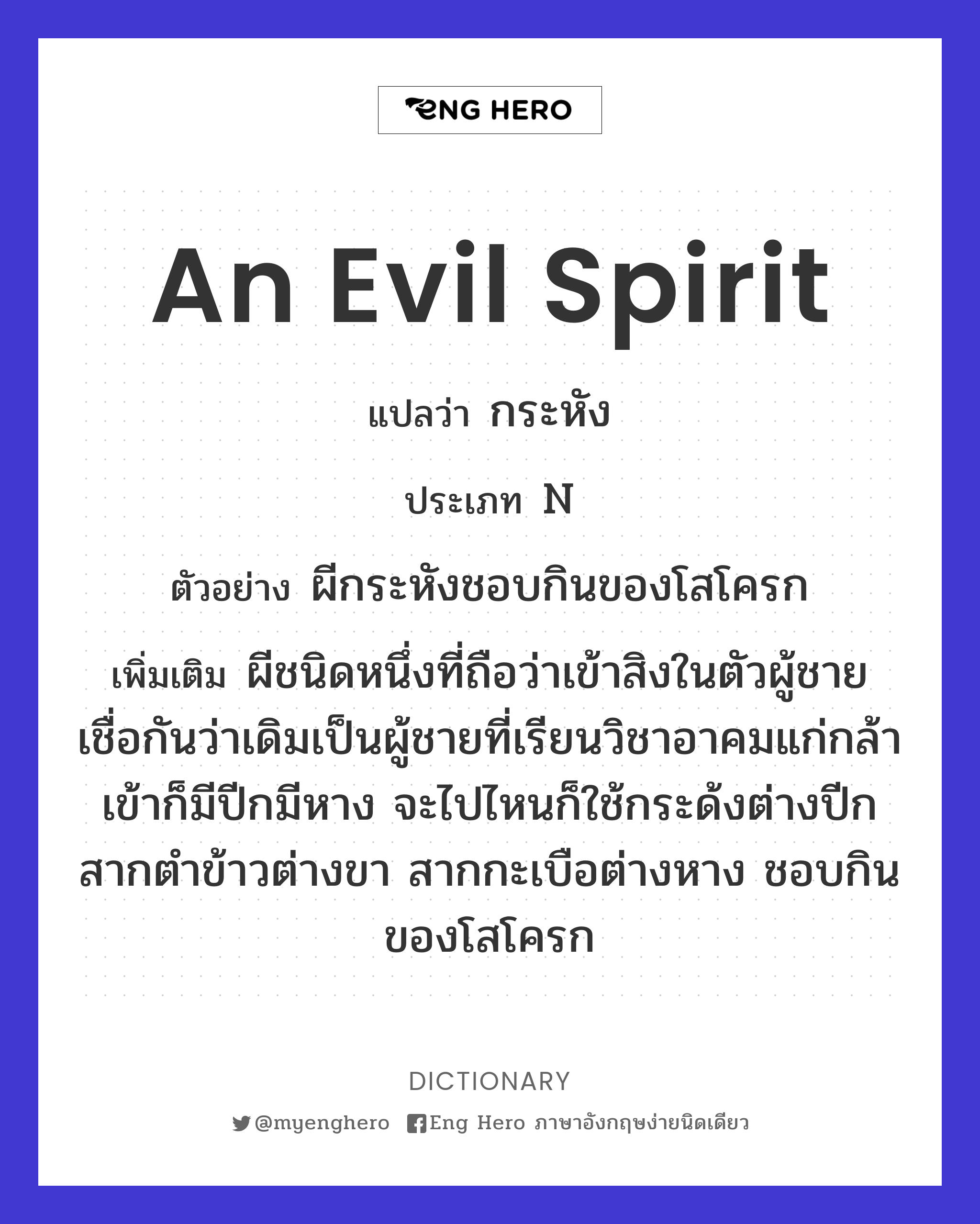 an evil spirit