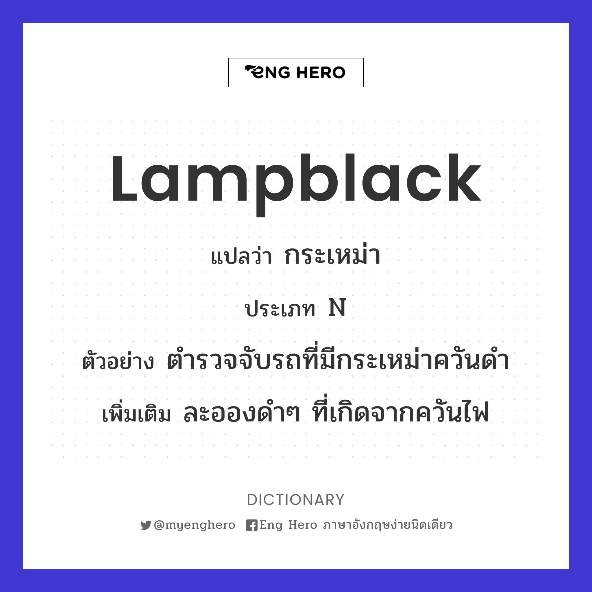 lampblack