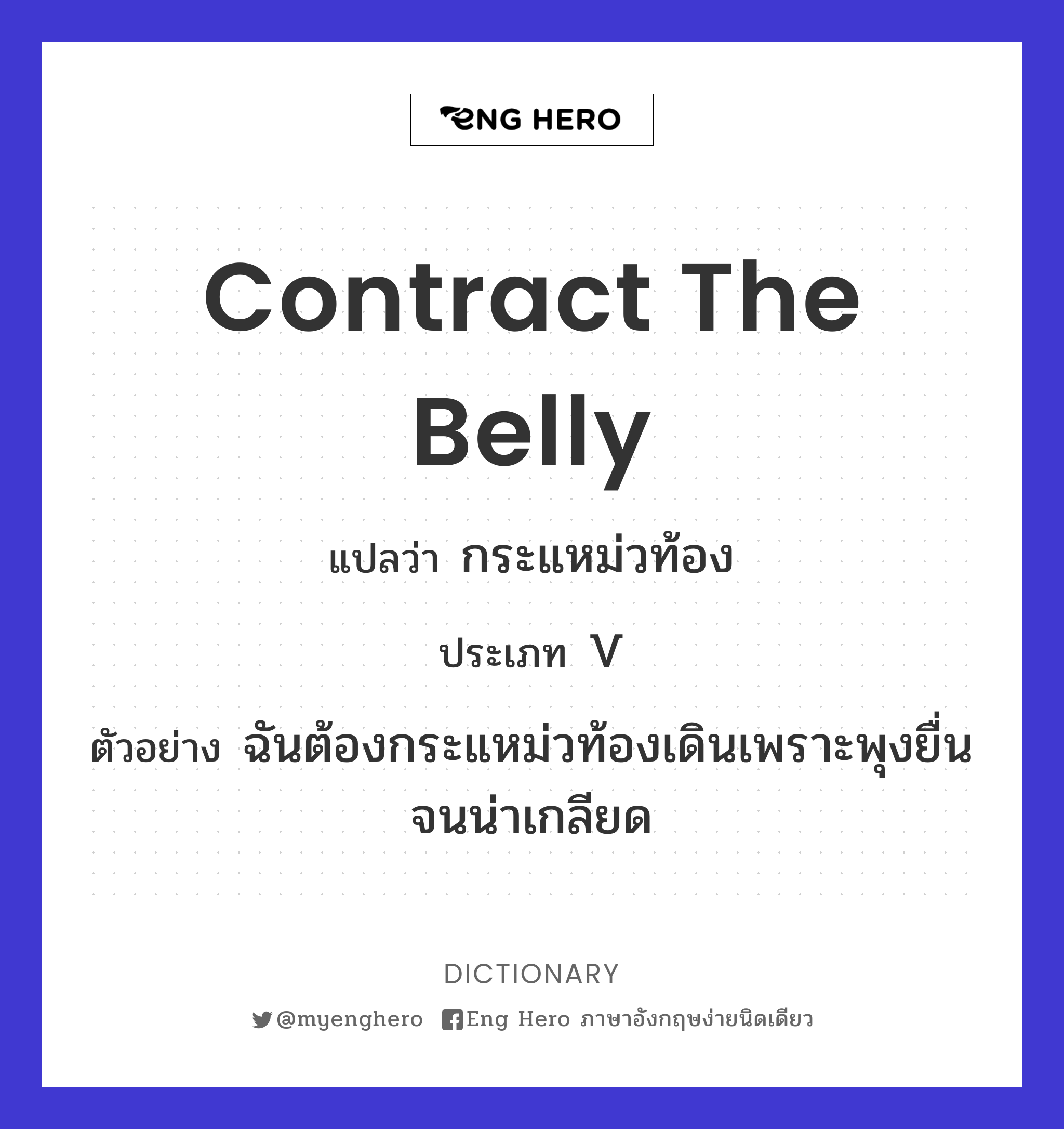 contract the belly