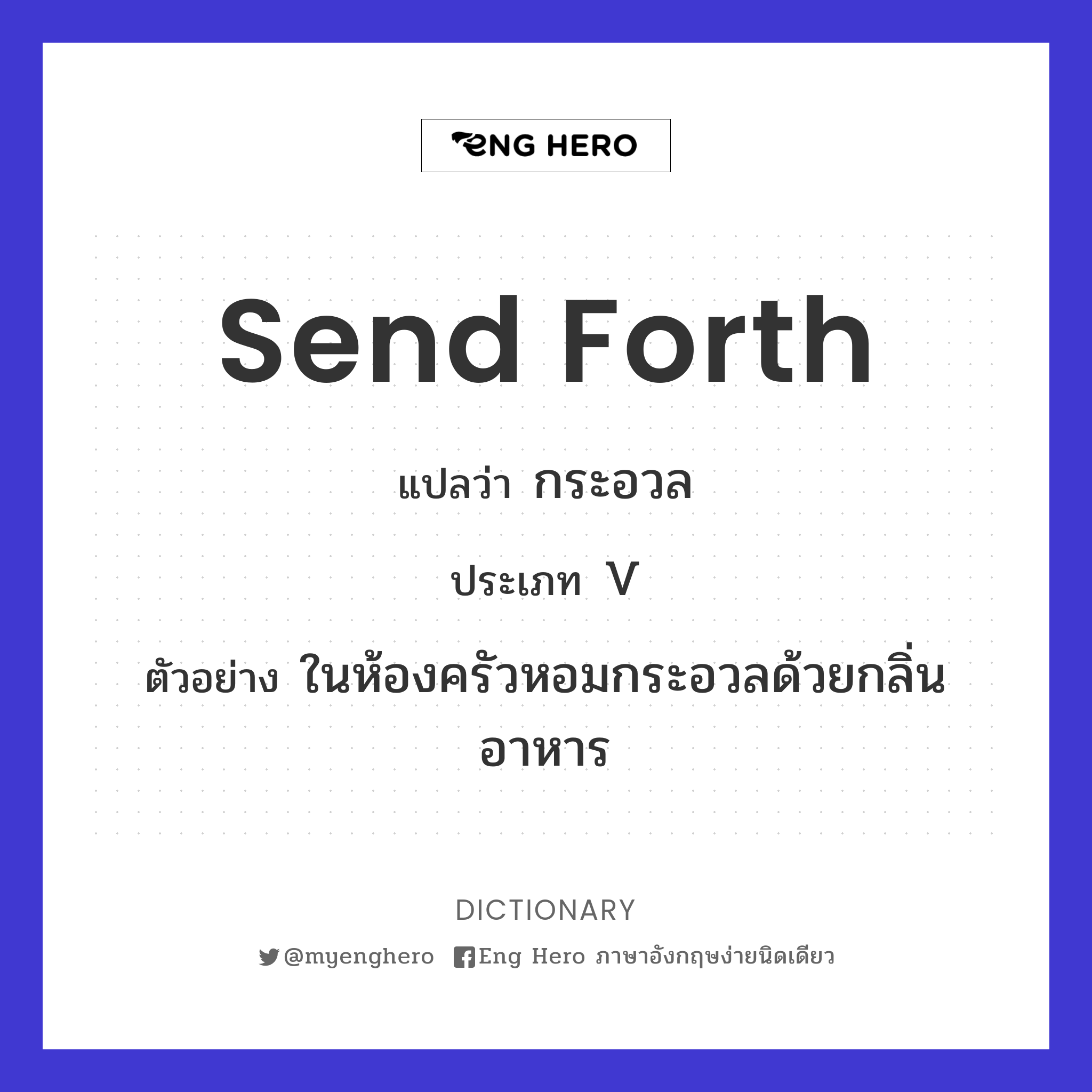 send forth