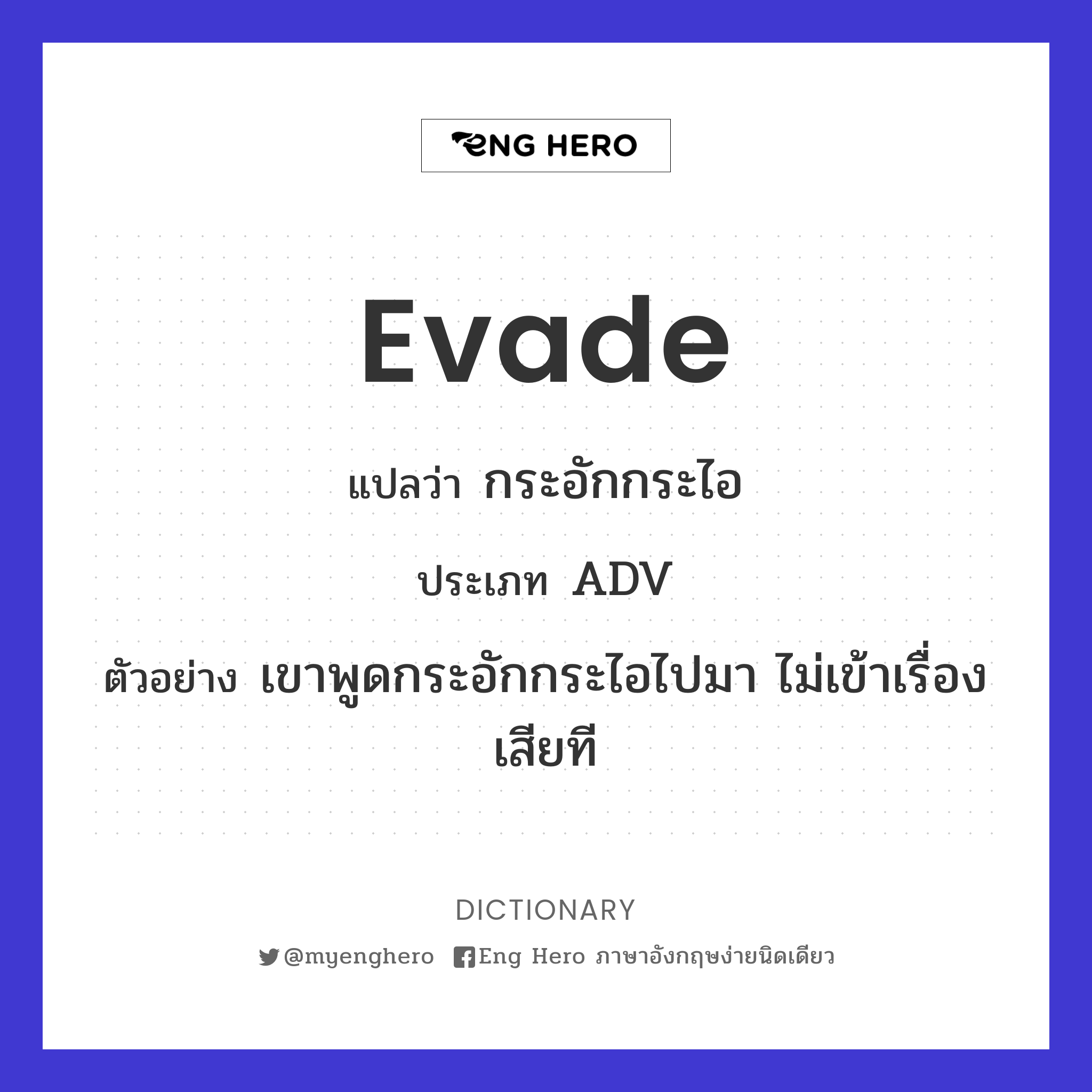 evade