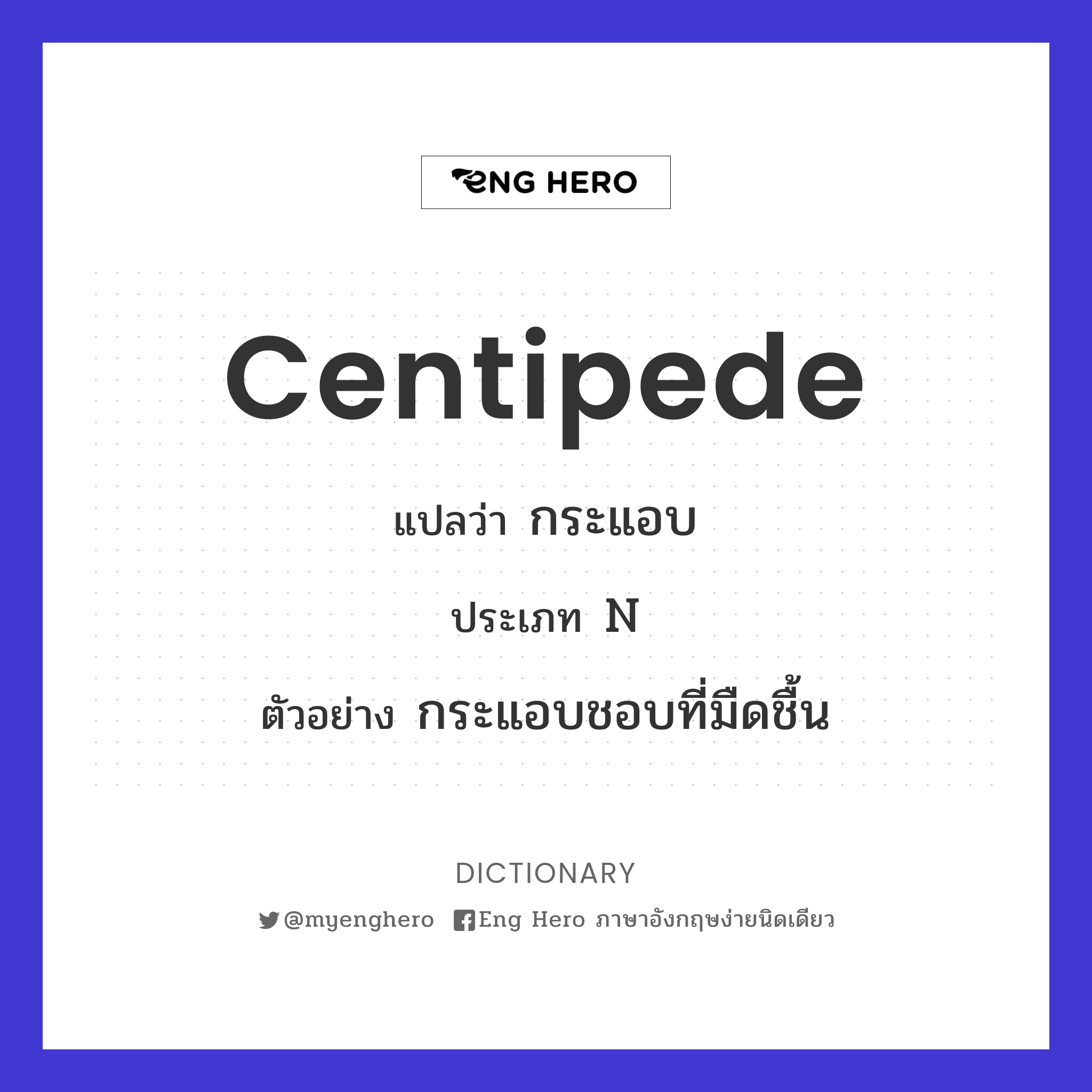 centipede