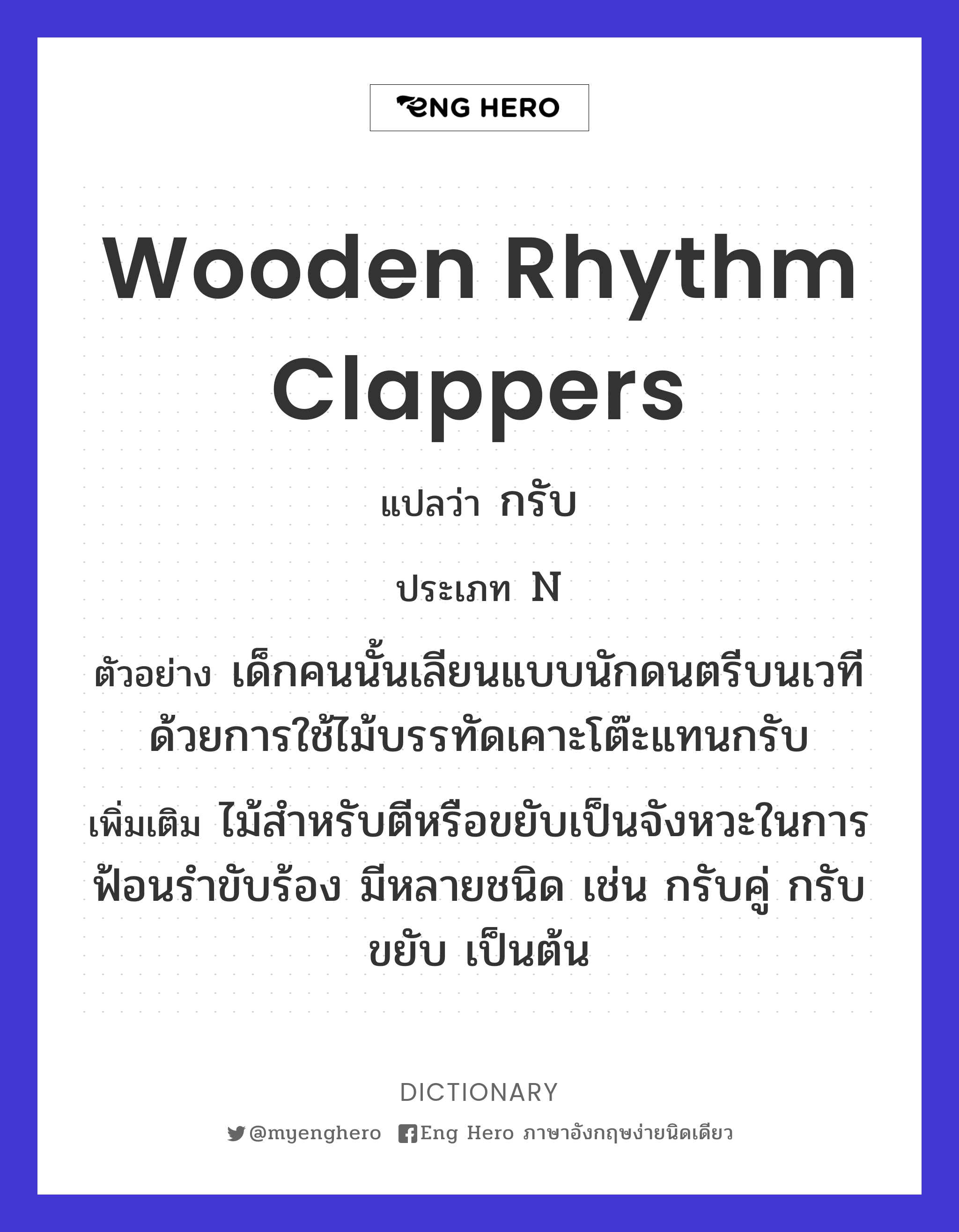wooden rhythm clappers