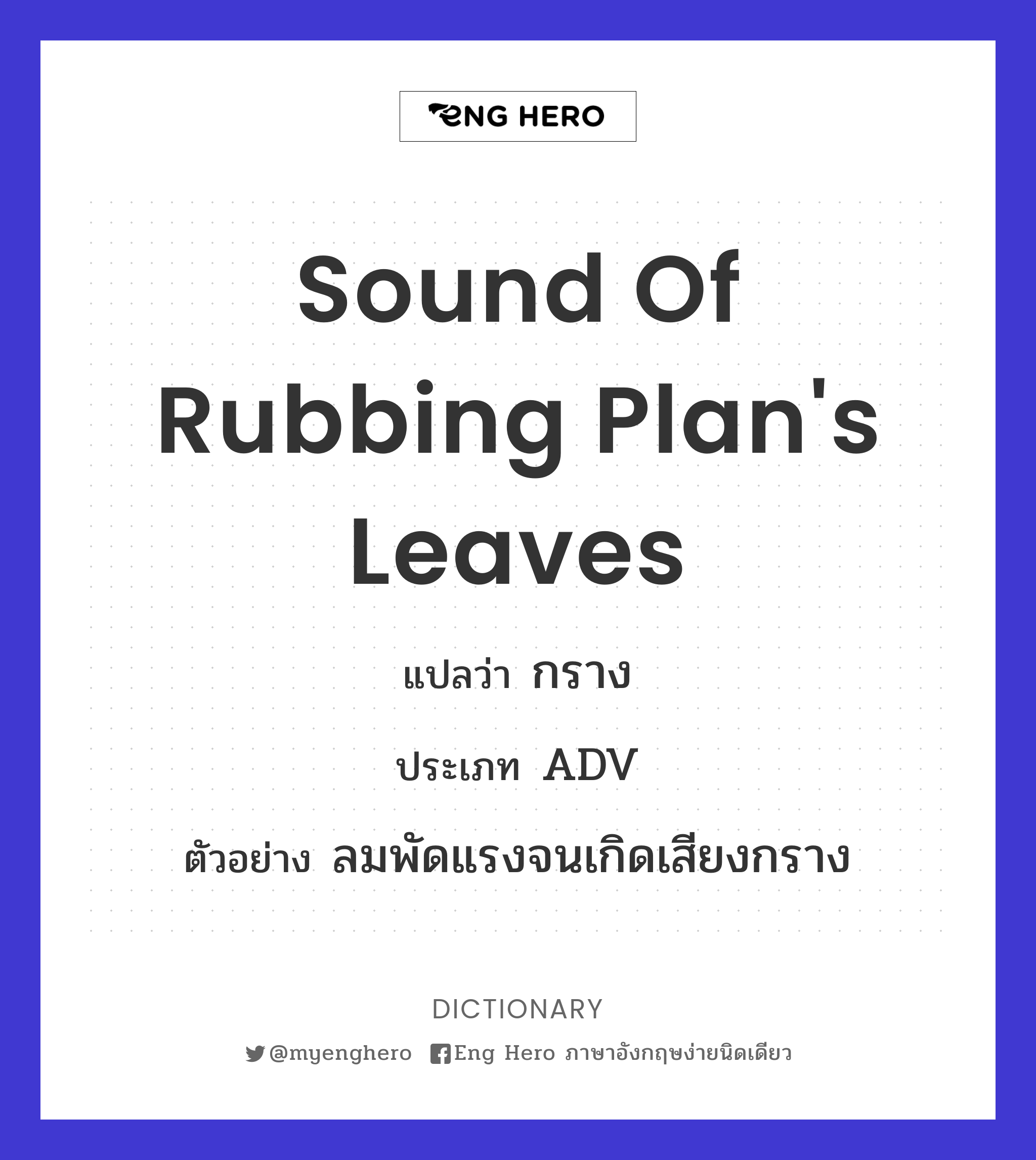 sound of rubbing plan's leaves