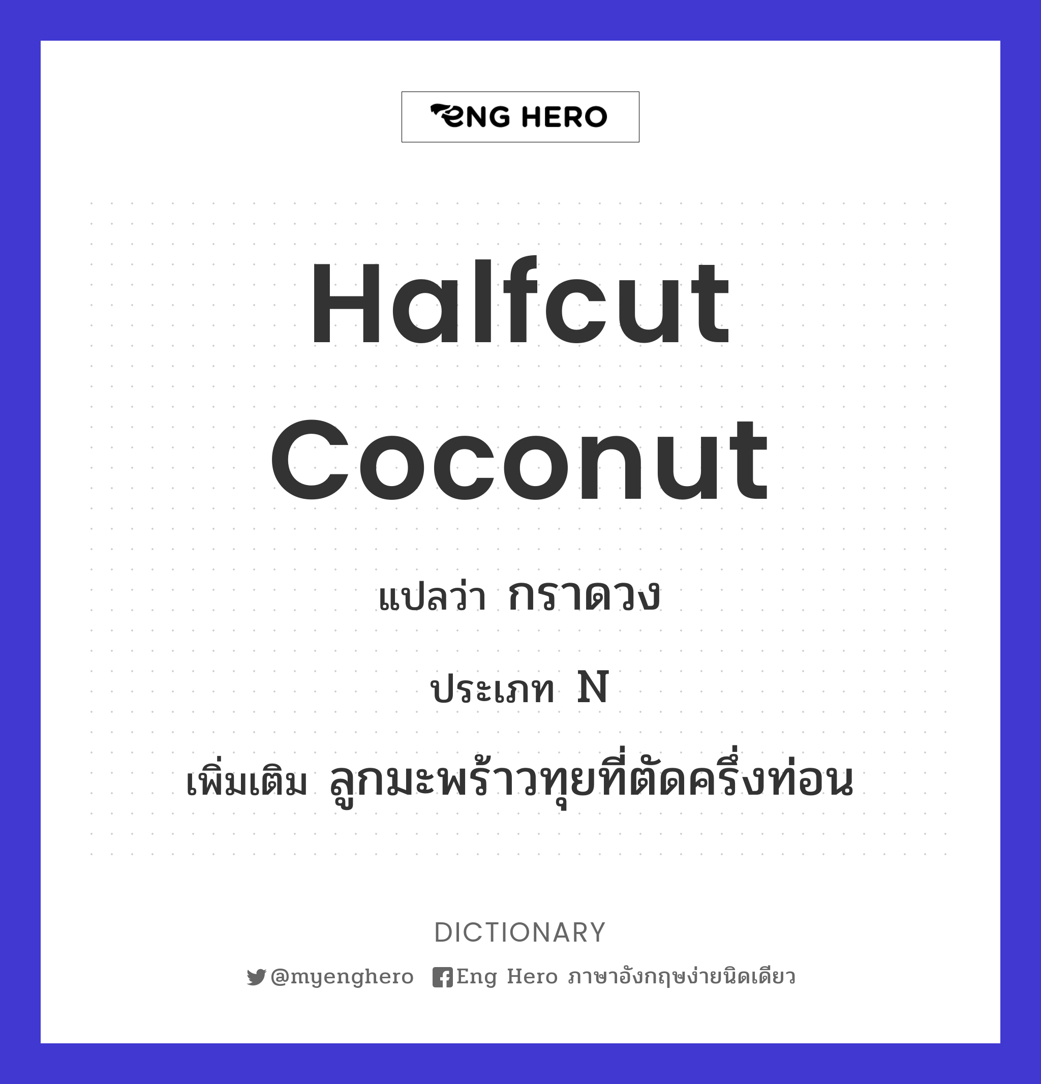 halfcut coconut