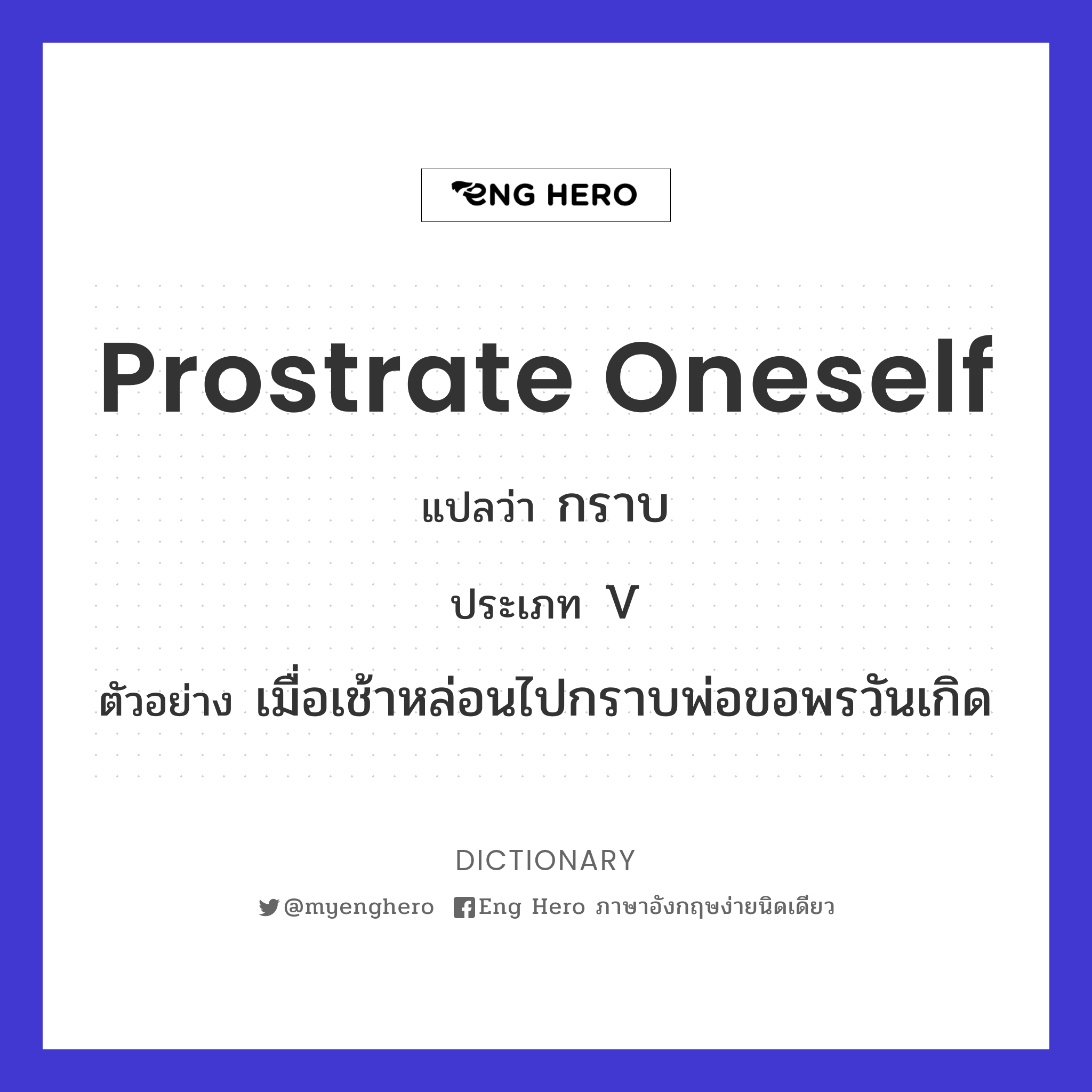 prostrate oneself
