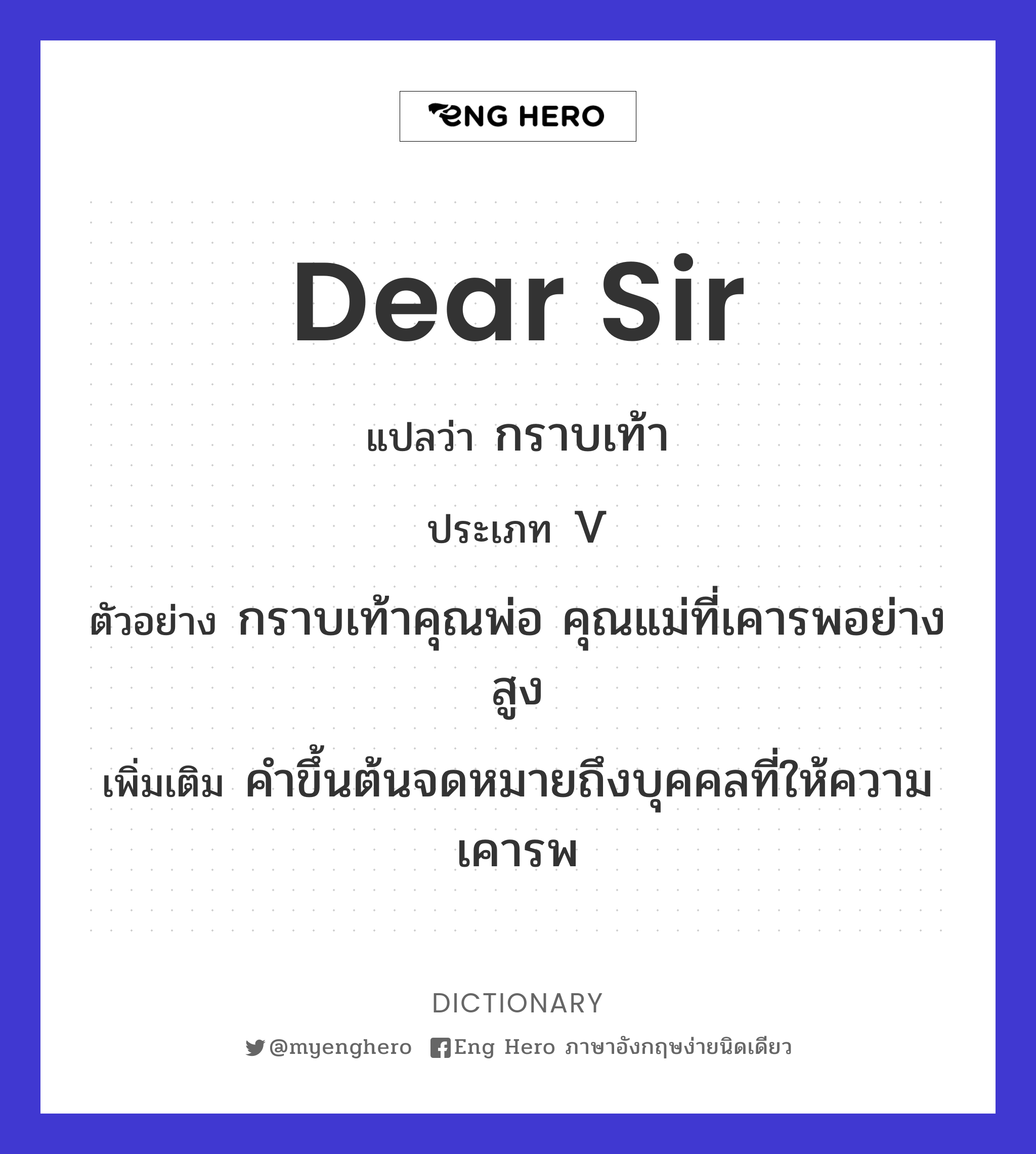 Dear Sir