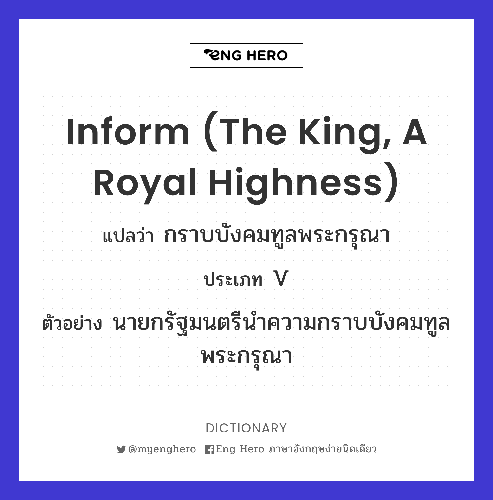 inform (The king, a Royal Highness)
